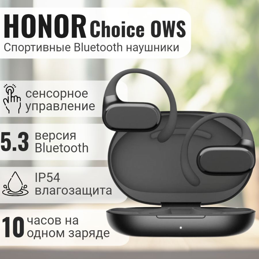 Наушники Накладные Honor Choice OWS Earbuds - купить по доступным ценам в  интернет-магазине OZON (1416039144)