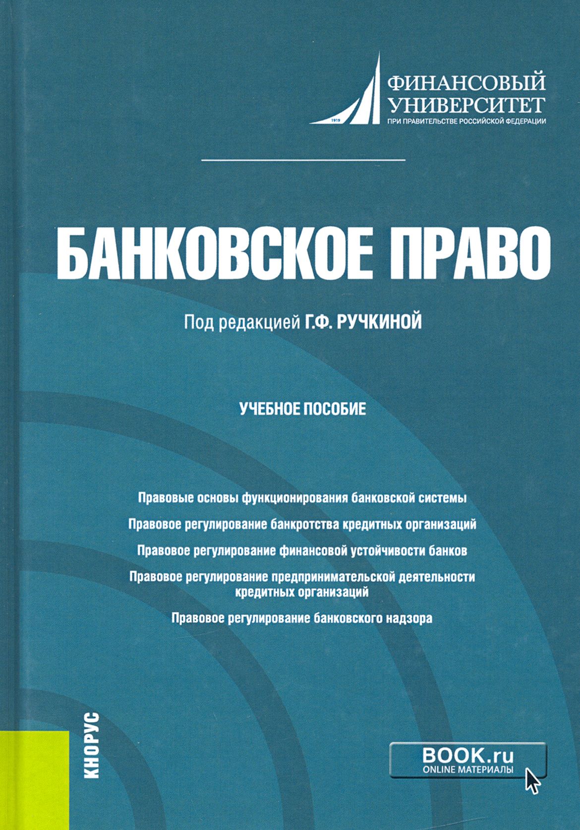 Тесты банковское право. Банковское право.