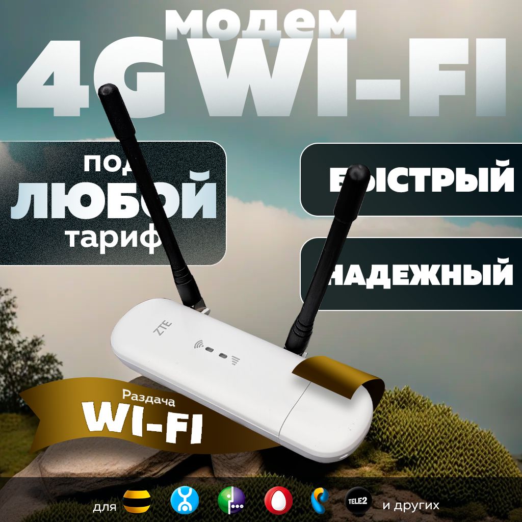 Беспроводной модем ZTE 79u smart + 2 антенны - купить по низкой цене в  интернет-магазине OZON (1142948040)