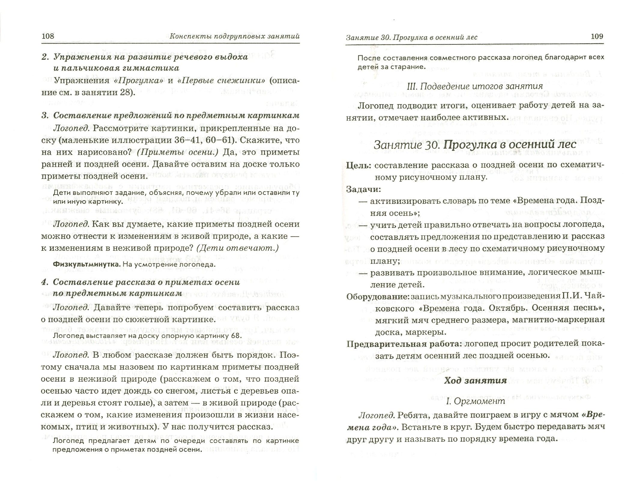 Конспект логопедического занятия с детьми с рас. Конспекты подгрупповых логопедических занятий в. Задачи подгруппового логопедического занятия. Конспект логопедического занятия в младшей группе фрукты.