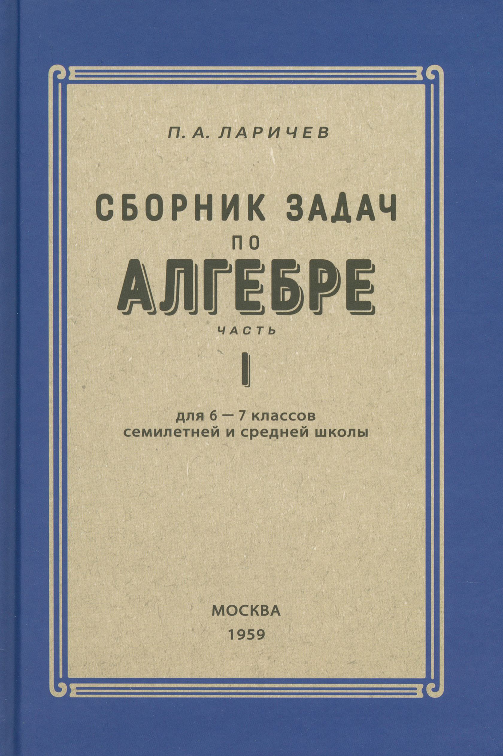 Алгебра. Сборник задач для 6-7 класса. Часть 1