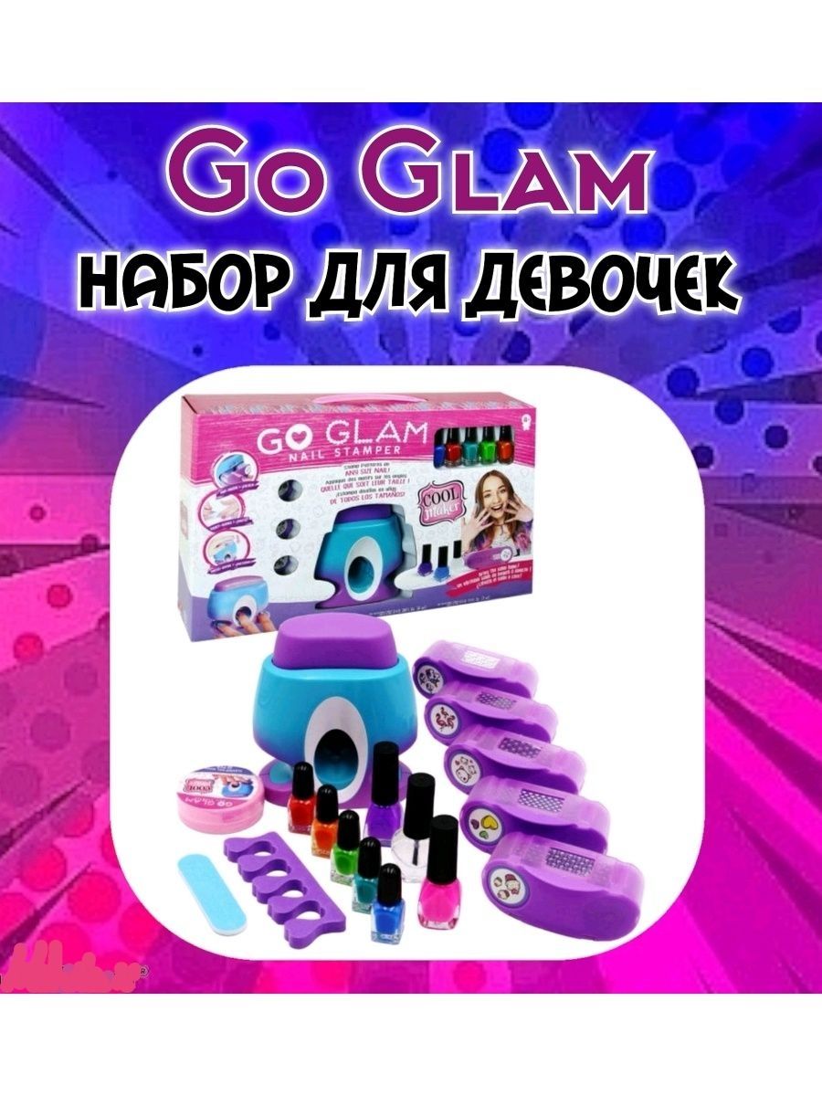 Детский набор для маникюра Go Glam / для девочек - купить с доставкой по  выгодным ценам в интернет-магазине OZON (1419909038)