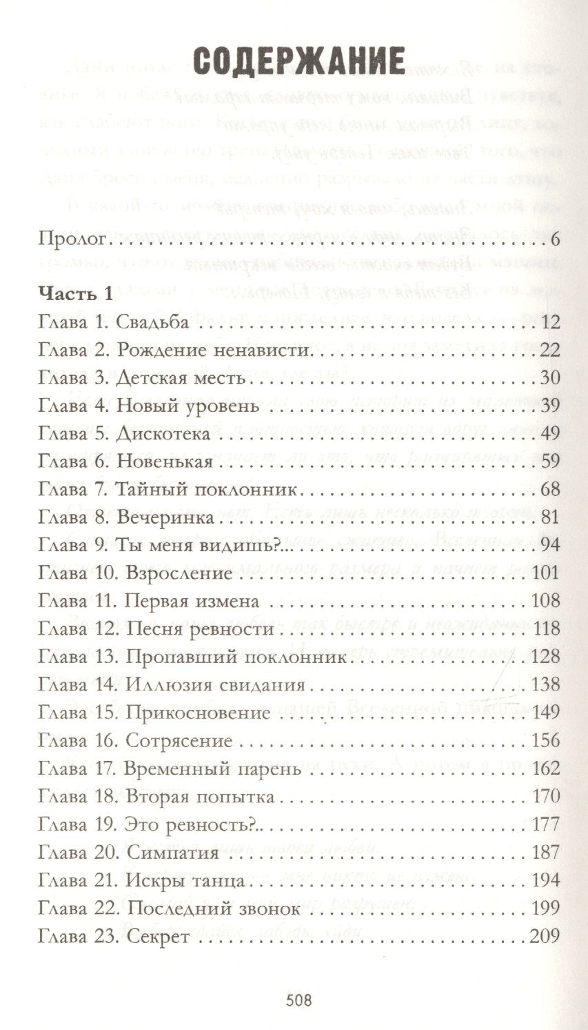 Ненависть книга вторая читать полностью. Ненависть любовь книга 1. Сколько глав в книге любовь ненависть.