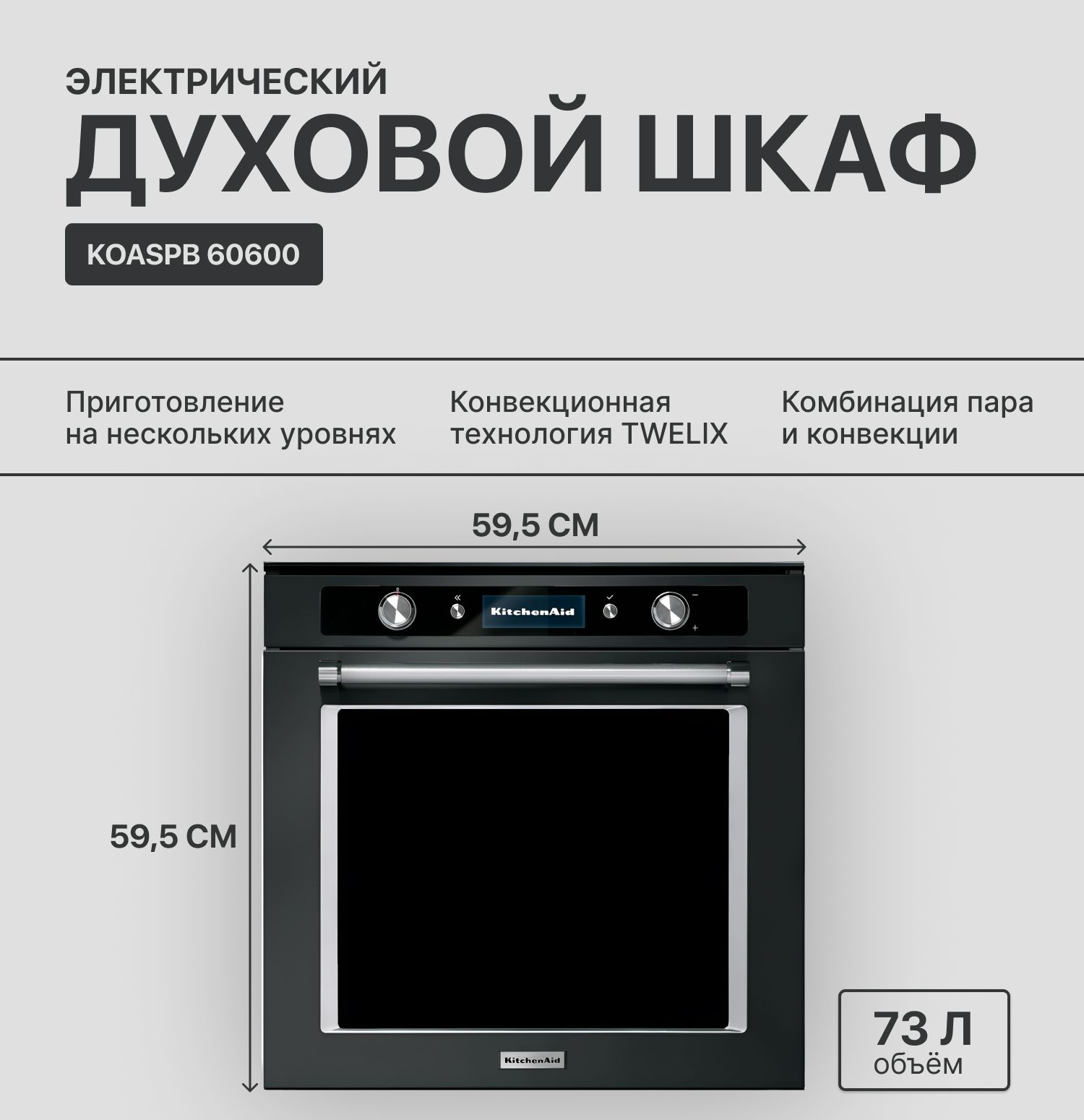 Kitchenaid духовой шкаф