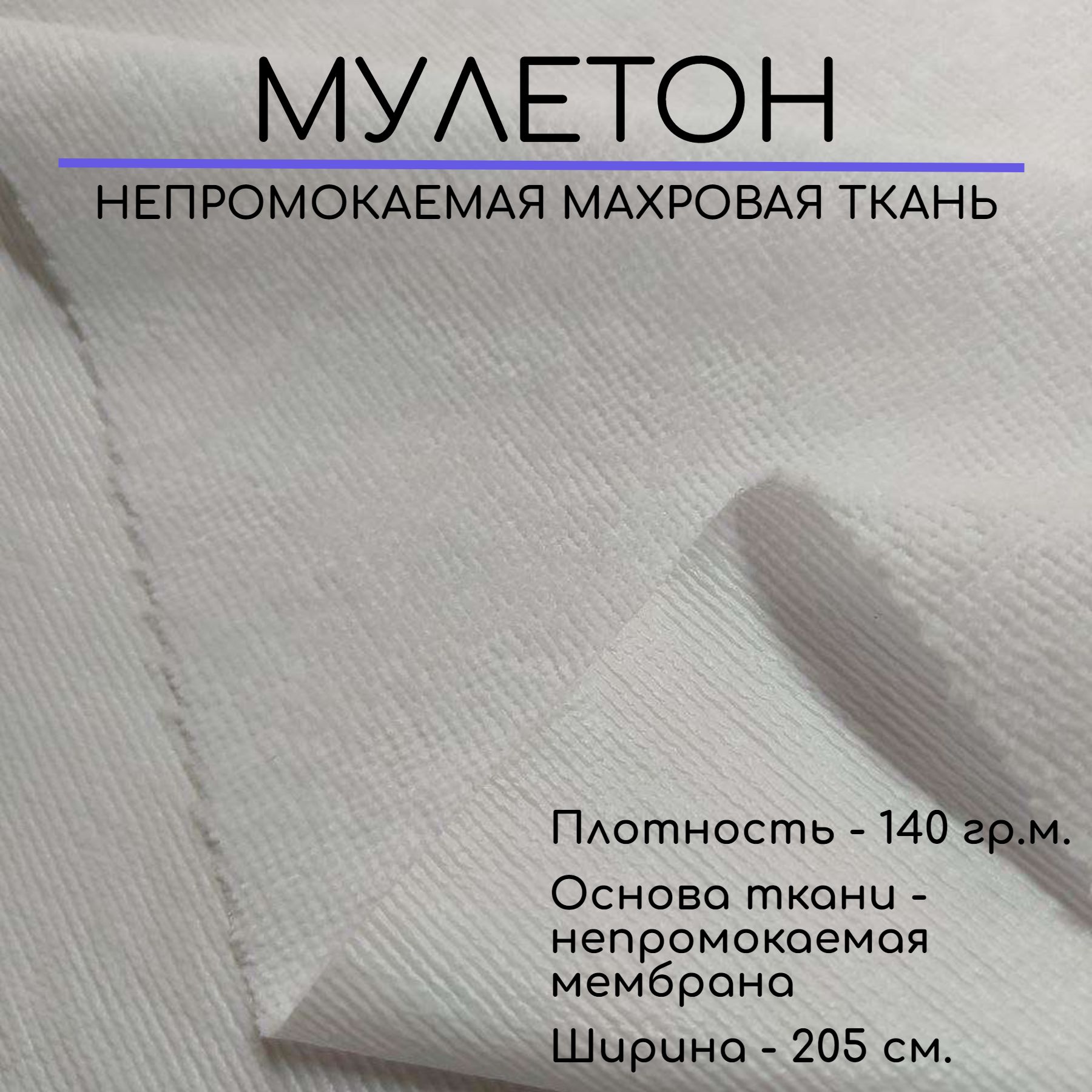 Мулетон Ткань Купить Оптом