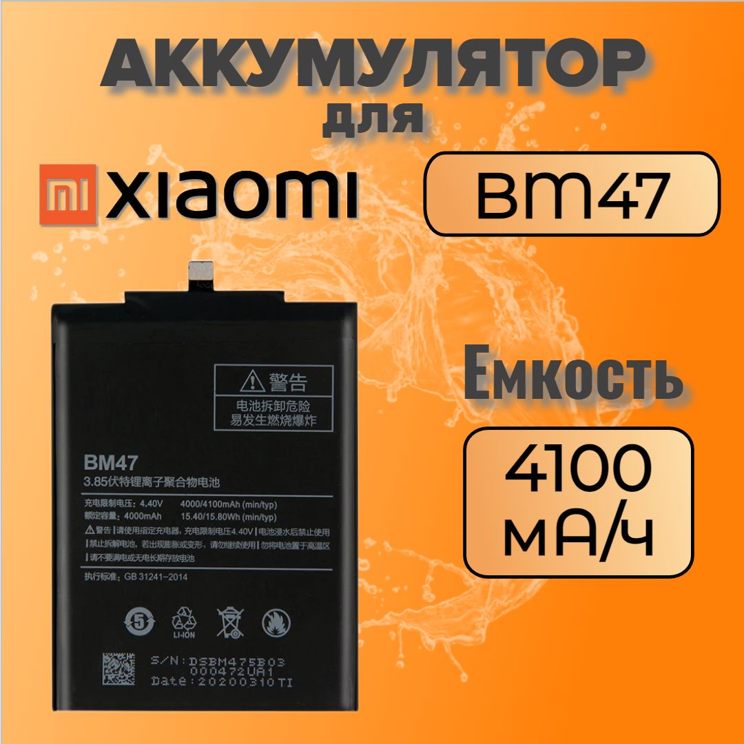 Аккумулятор для Xiaomi BM47 (Redmi 3 / Redmi 3 Pro / Redmi 4X) Premium