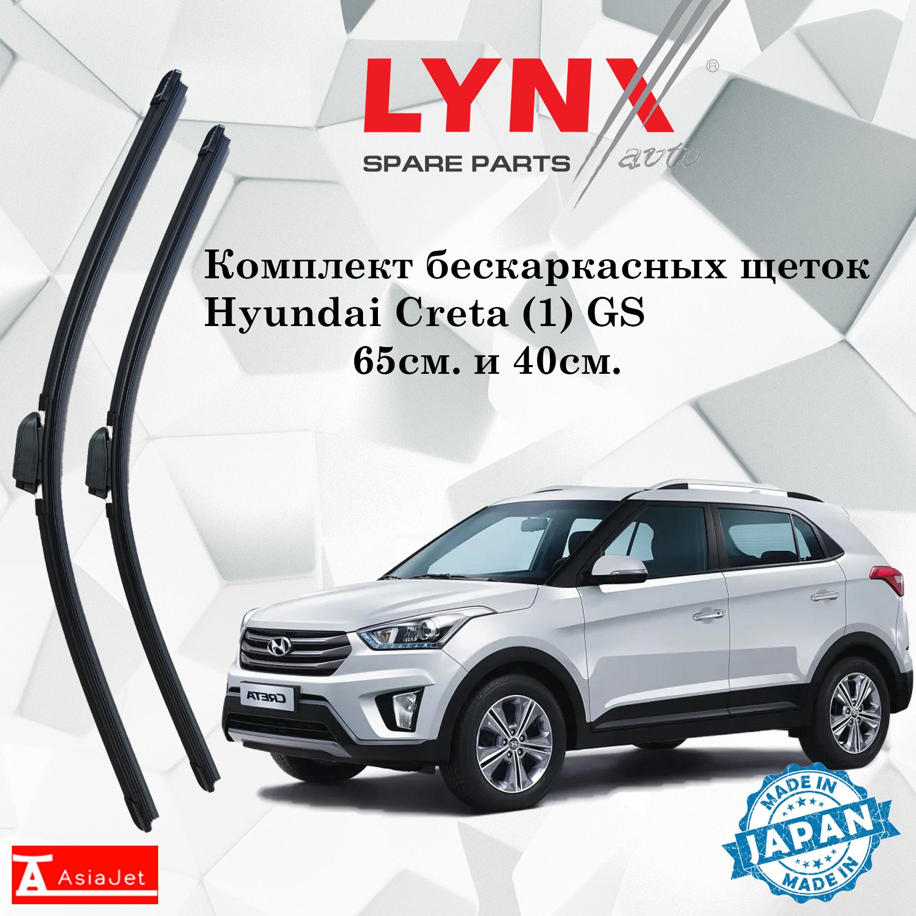 Замена щеток стеклоочистителя на хендай крета. Размер передних дворников hyundai creta 2019 года. Дворники крета 2017. Щетки стеклоочистителя крета. Дворники крета 2017.