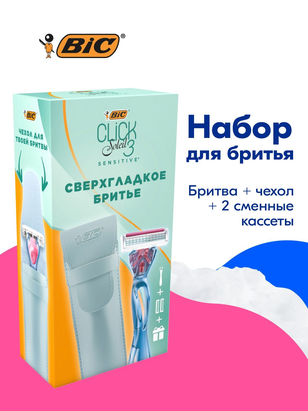 Набор женская бритва BIC Click 3 Soleil Sensitive: 1 ручка, 2 сменные кассеты с 3 лезвиями и чехол для бритвы