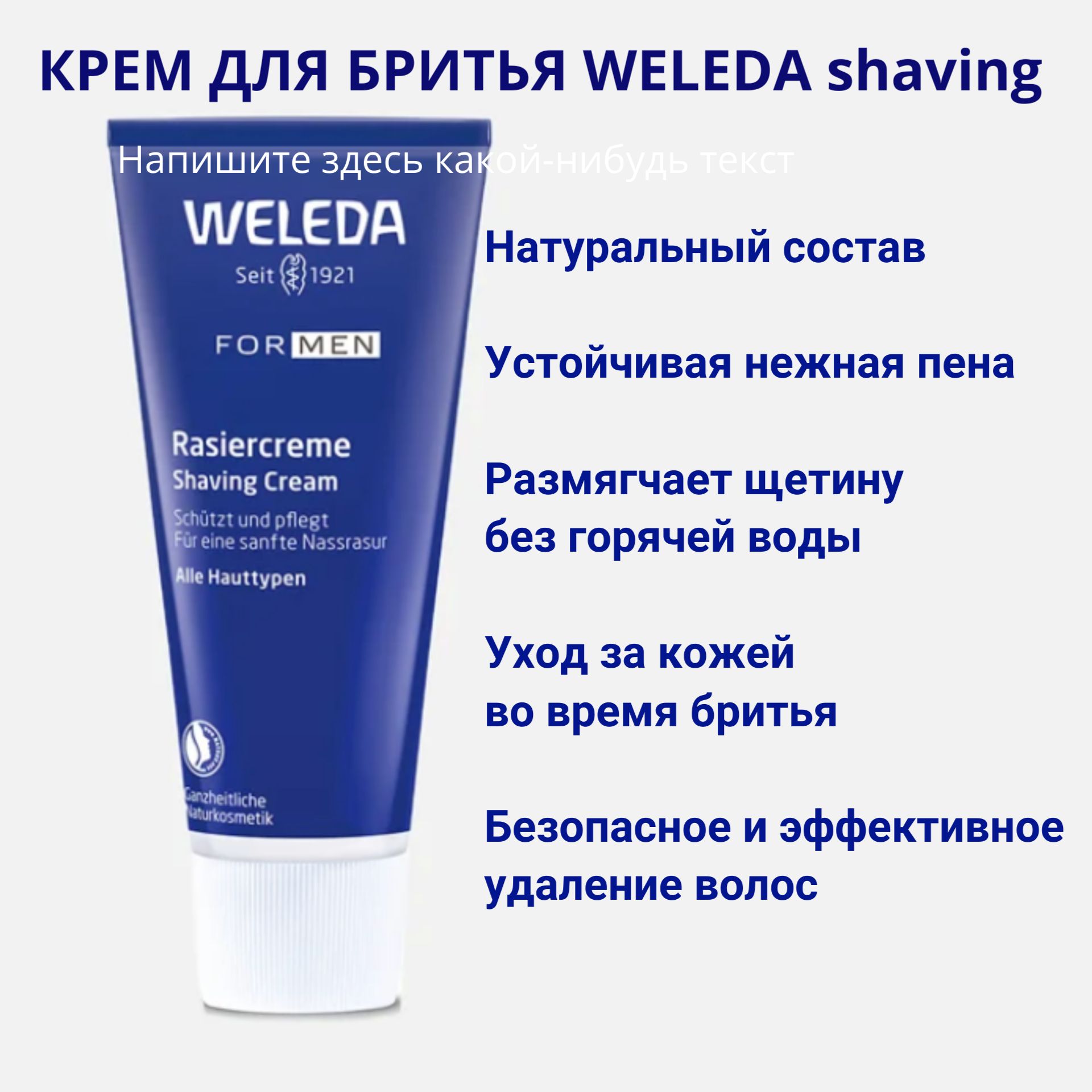 Крем для бритья WELEDA shaving cream