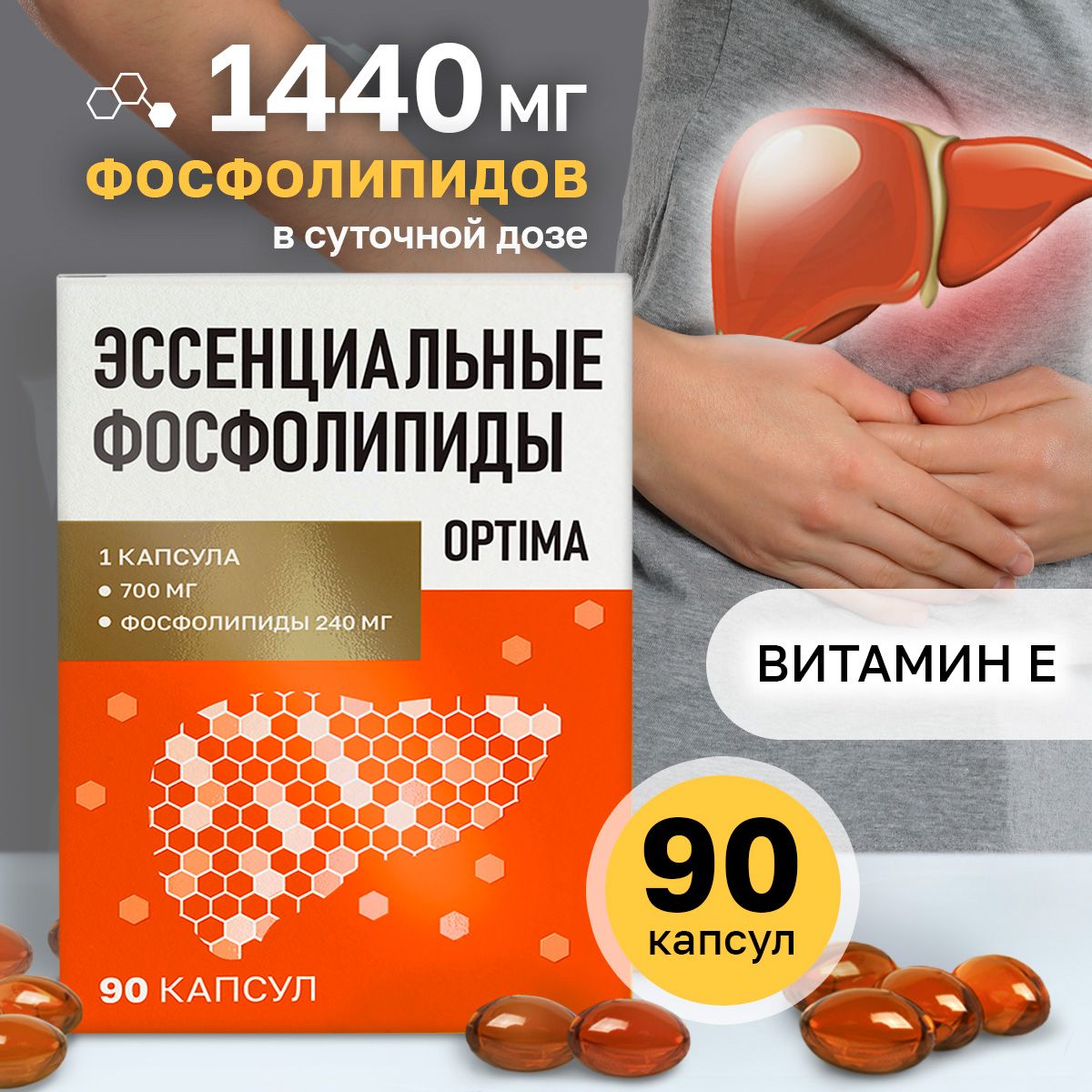 Mirrolla, Эссенциальные фосфолипиды OPTIMA с витамином Е, для печени бад. 90 капсул по 700 мг