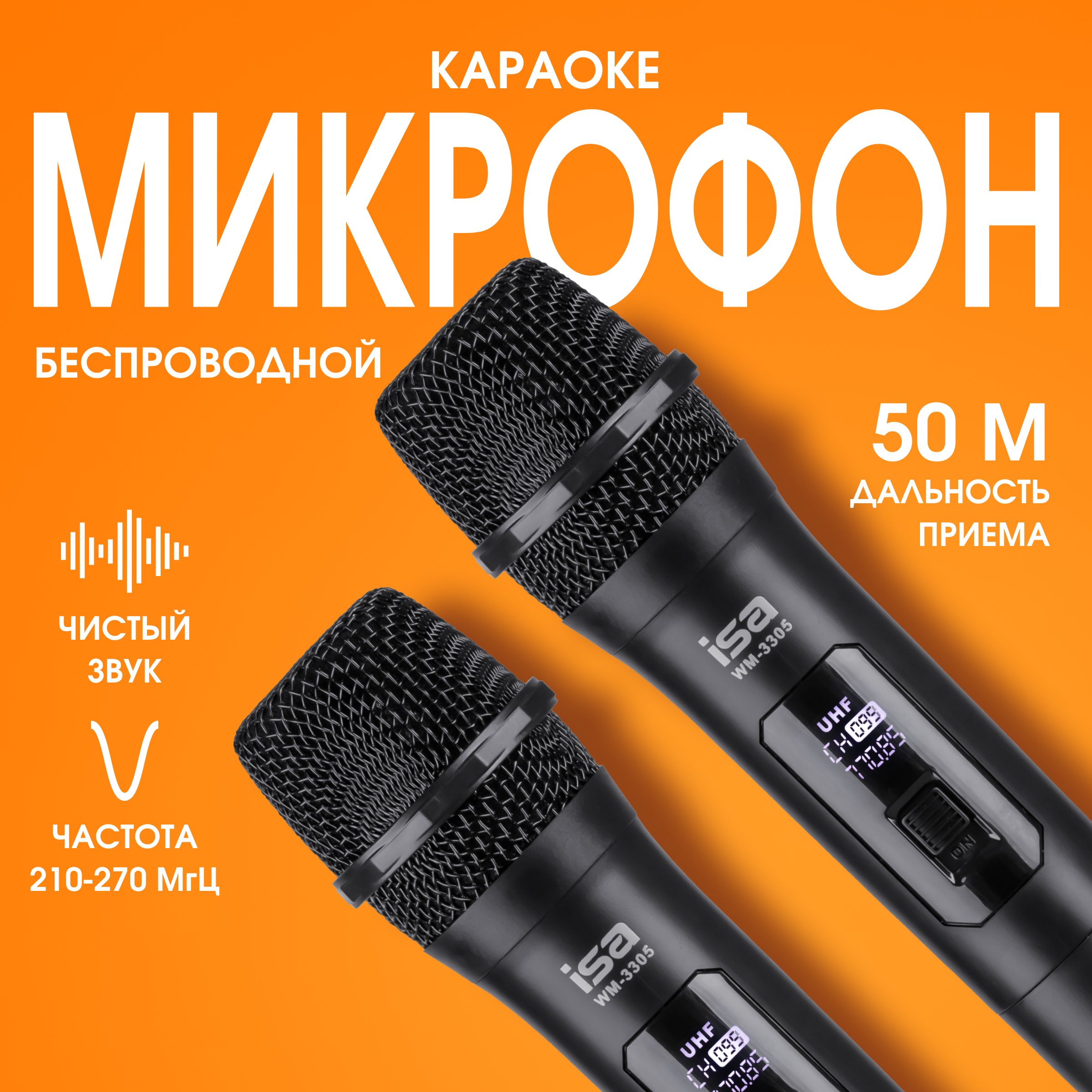 Микрофон караоке ISA 2шт / микрофон караоке беспроводной