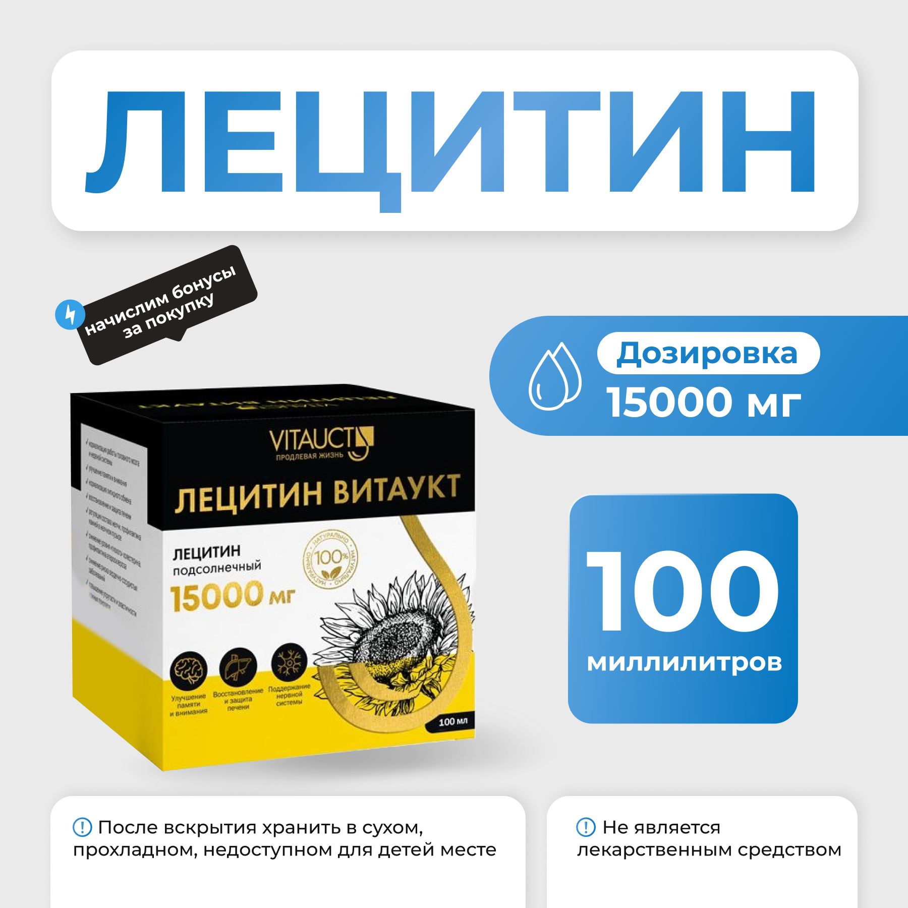 Лецитин подсолнечника Vitauct 100 мл