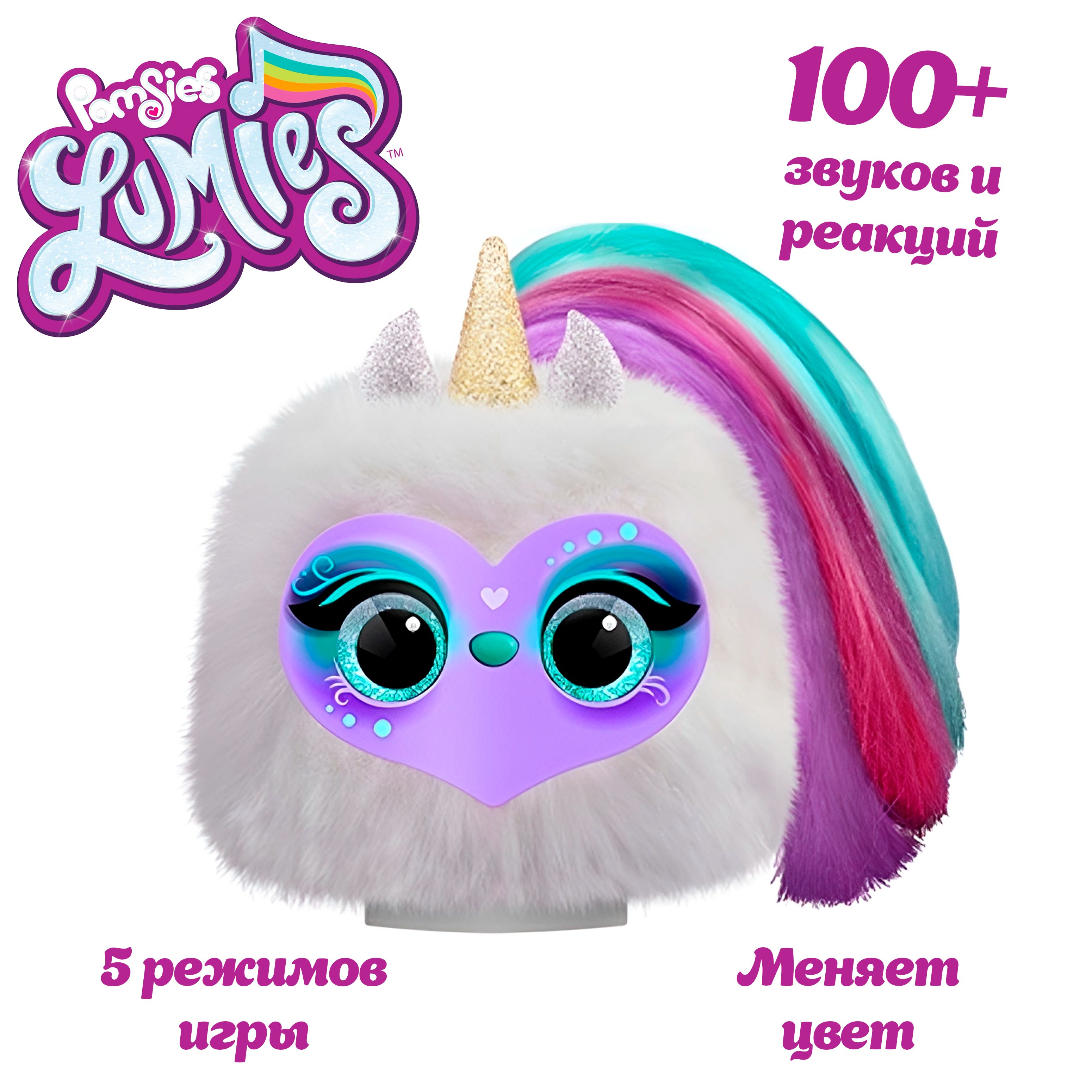 Интерактивная игрушка My Fuzzy Friends Lumies Блестяшка - купить с  доставкой по выгодным ценам в интернет-магазине OZON (1420972945)