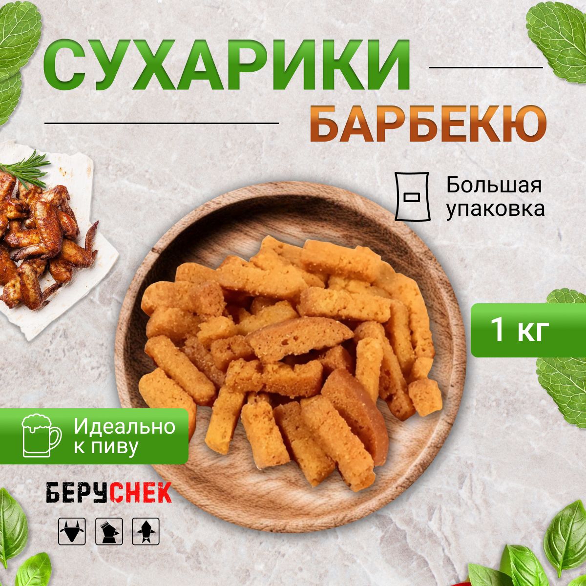 Сухарики гренки пшеничный снек со вкусом барбекю 1 кг