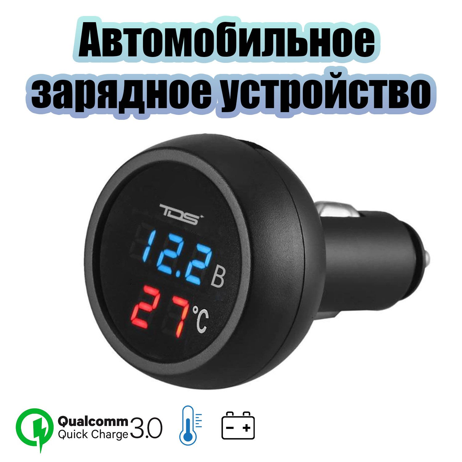 Автомобильное зарядное устройство QC 3.0 с вольтметром и термометром TDS TS-CAU73