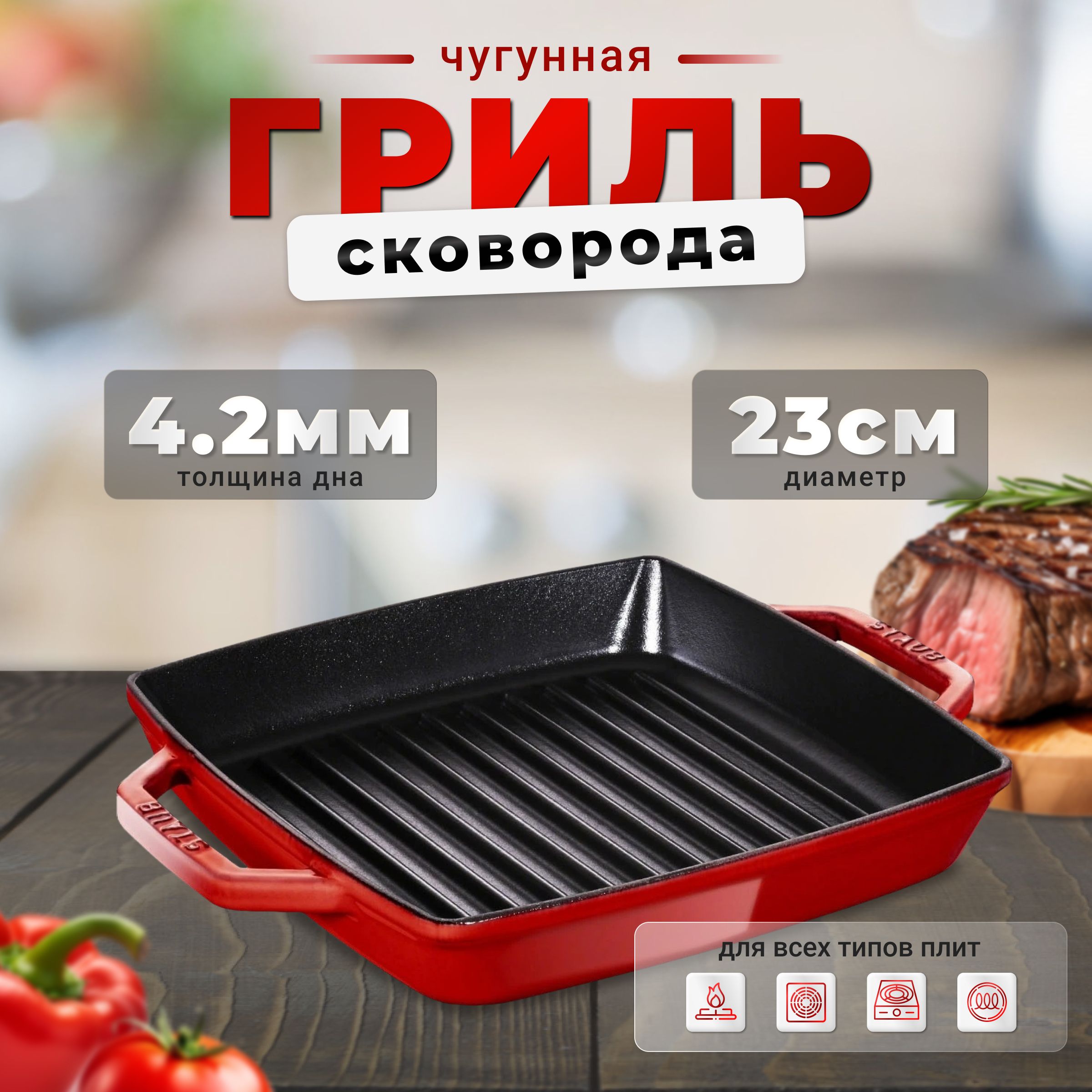 Чугунные сковороды STAUB купить на OZON по низкой цене
