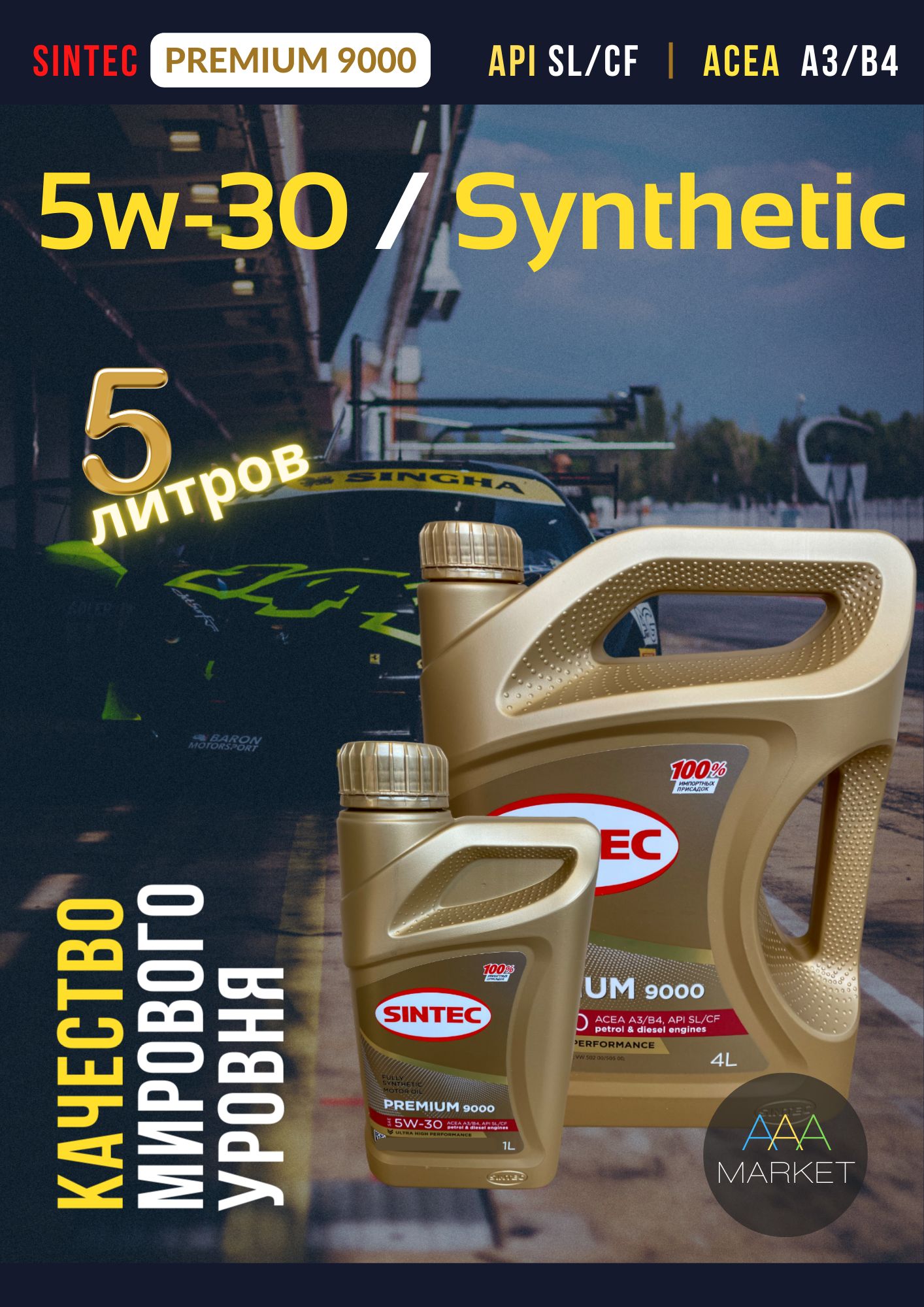 SINTECPremium5W-30Масломоторное,Синтетическое,5л