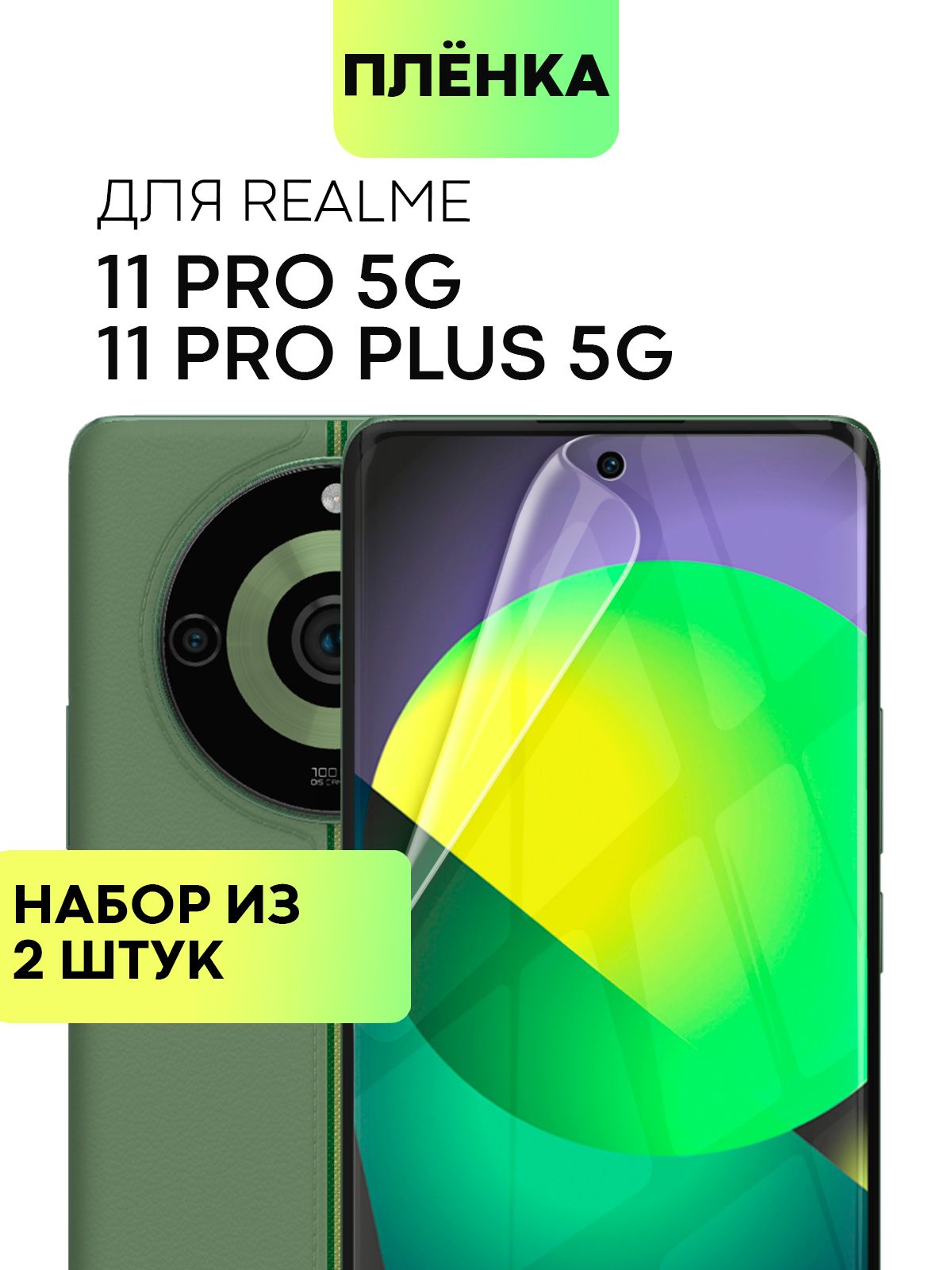 Защитная пленка RM-11PRO-TPU-FILM - купить по выгодной цене в  интернет-магазине OZON (1115174644)