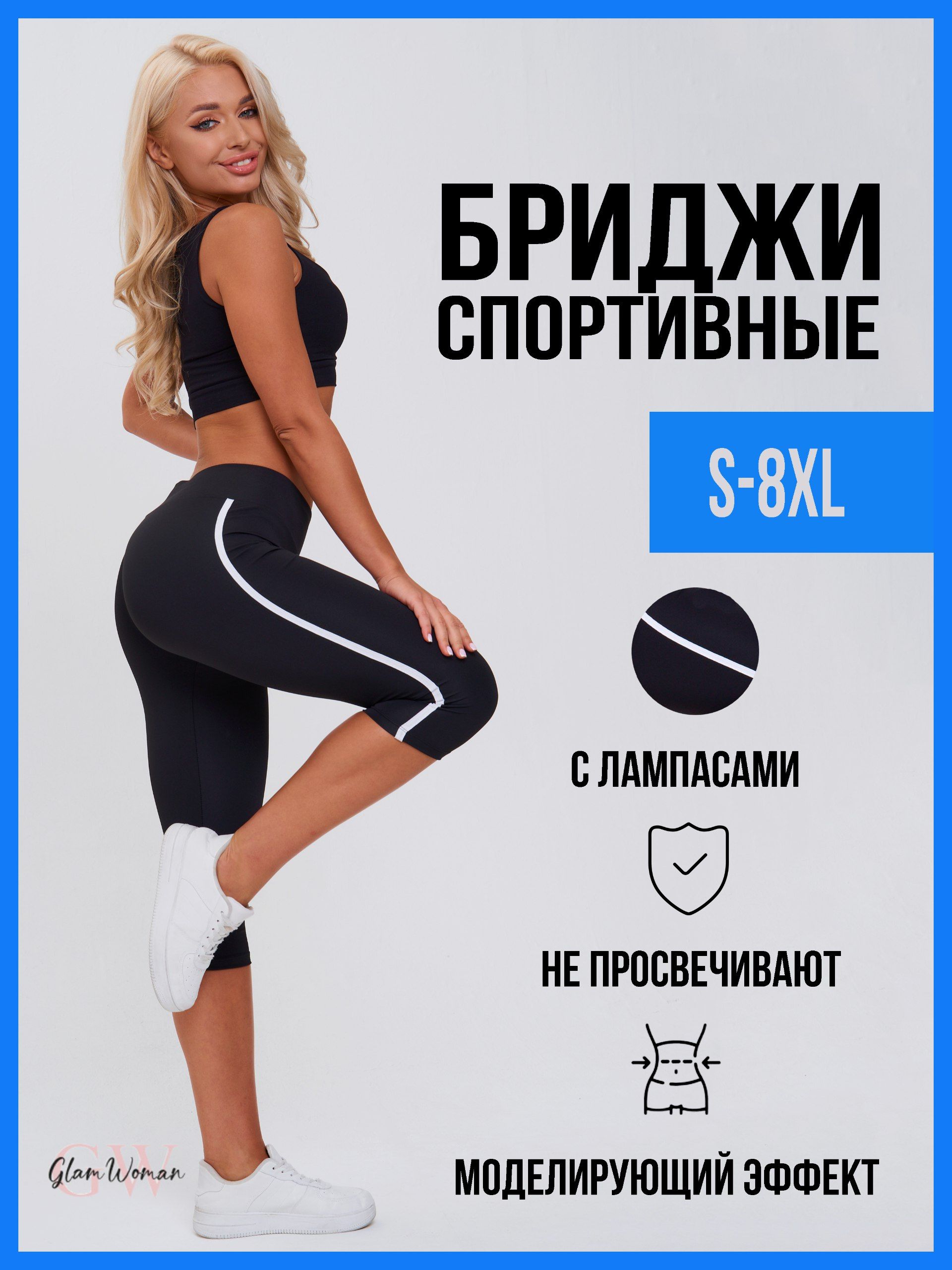 БриджиGlamWomanГармония