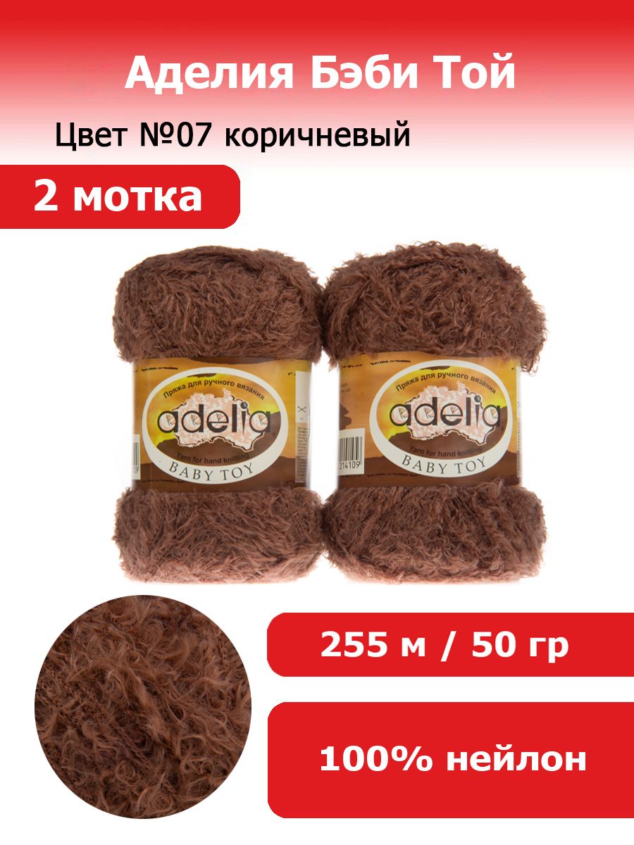 Аделия Сиена Пряжа Купить