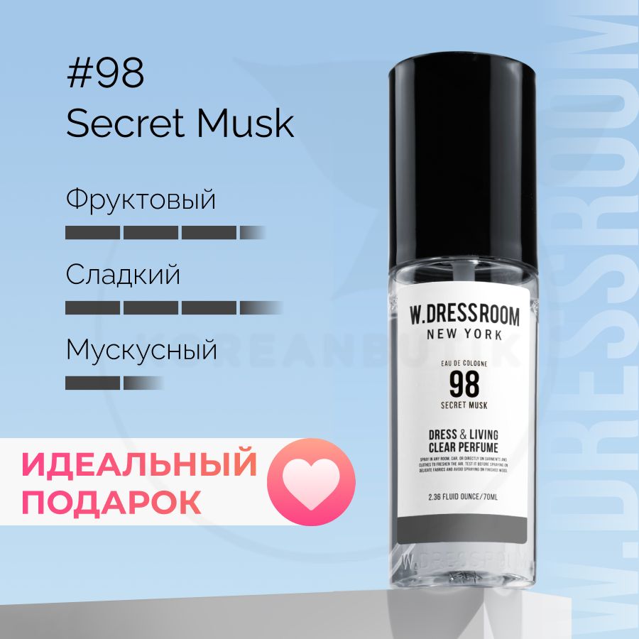 W.Dressroom Парфюмированный спрей для одежды и дома Dress & Living Clear  Perfume № 98 Secret Musk, 70 мл - купить с доставкой по выгодным ценам в  интернет-магазине OZON (1283578692)