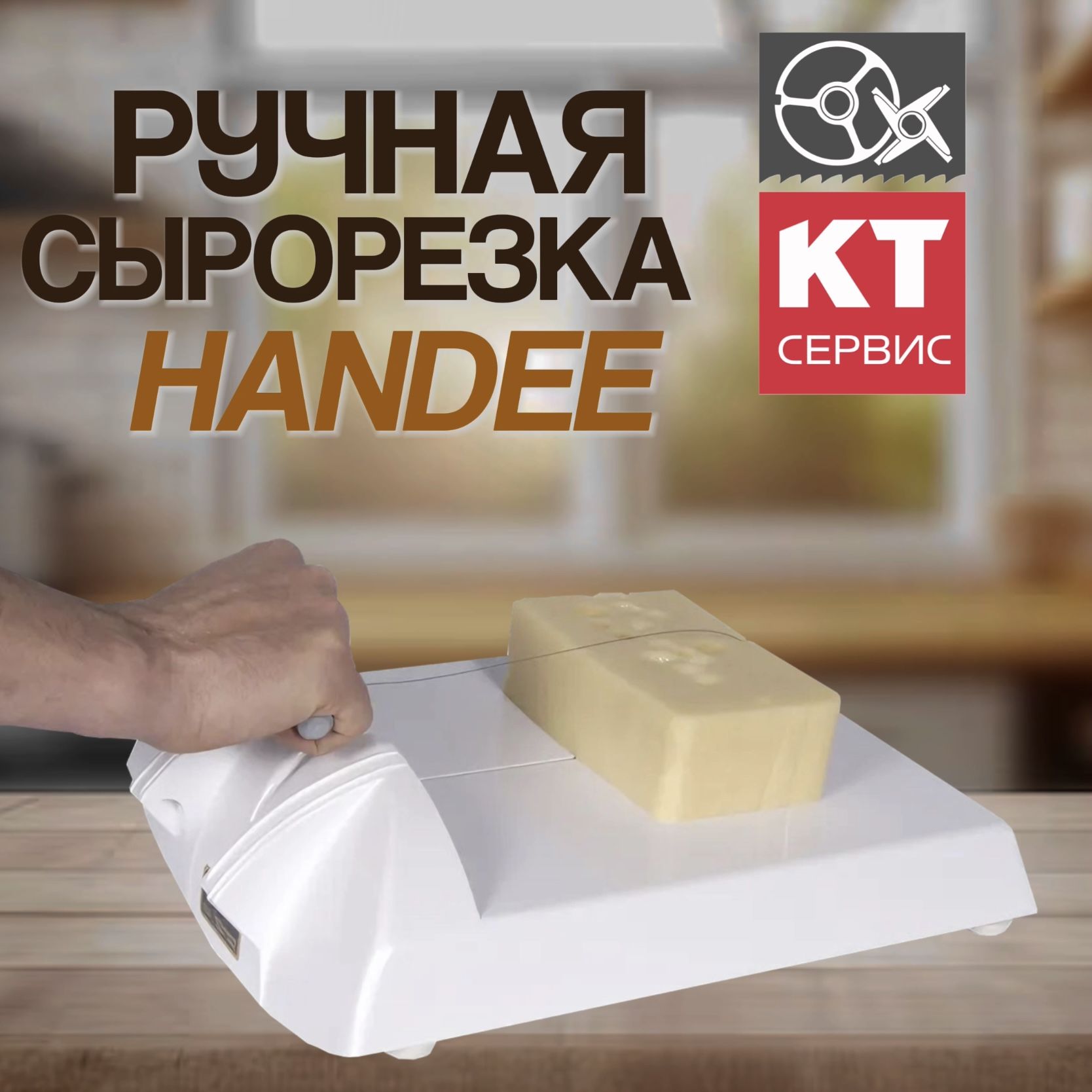 Сырорезка Кт – купить в интернет-магазине OZON по низкой цене