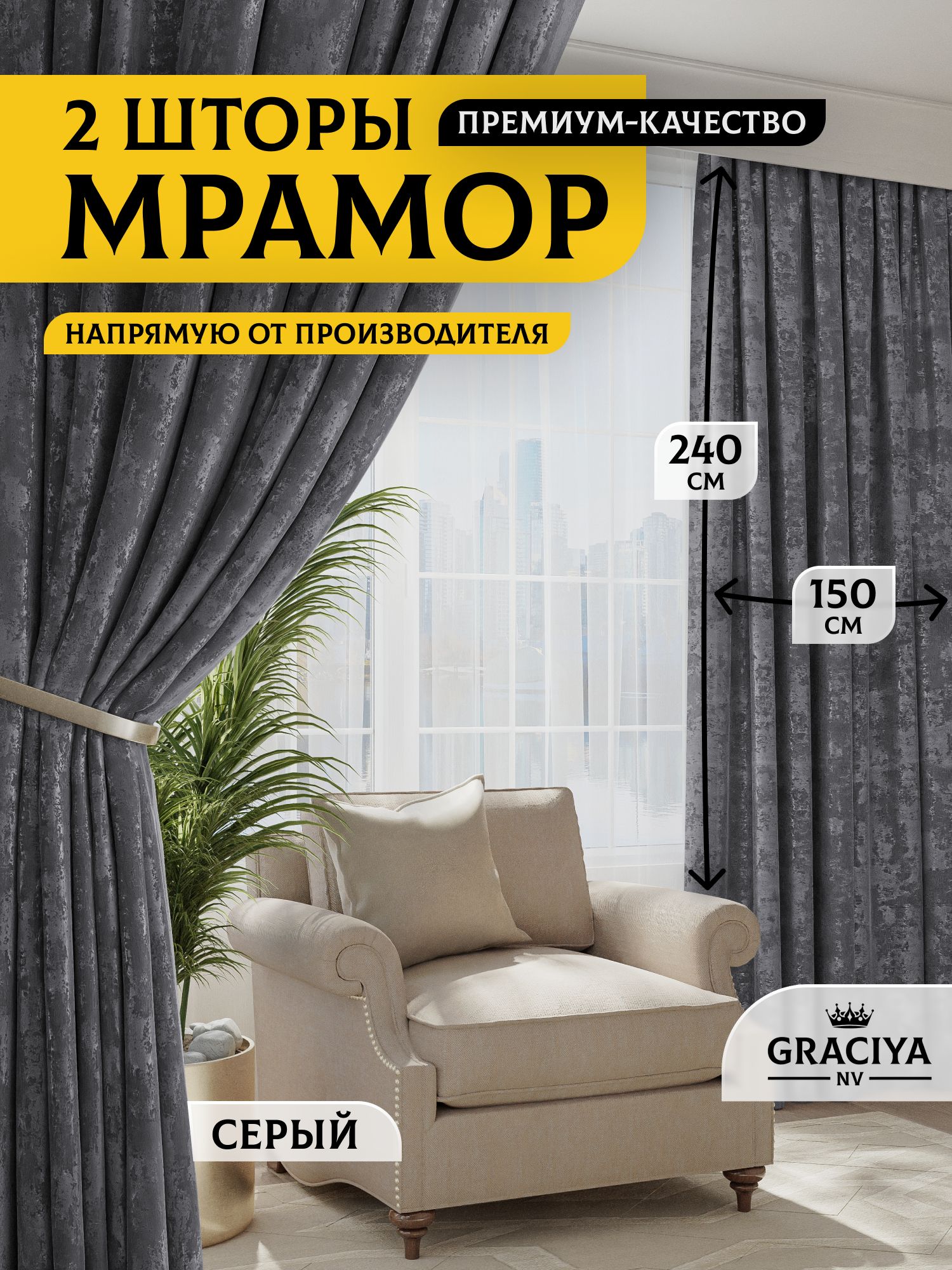 Graciya nv Комплект штор 240х300см, темно-серый