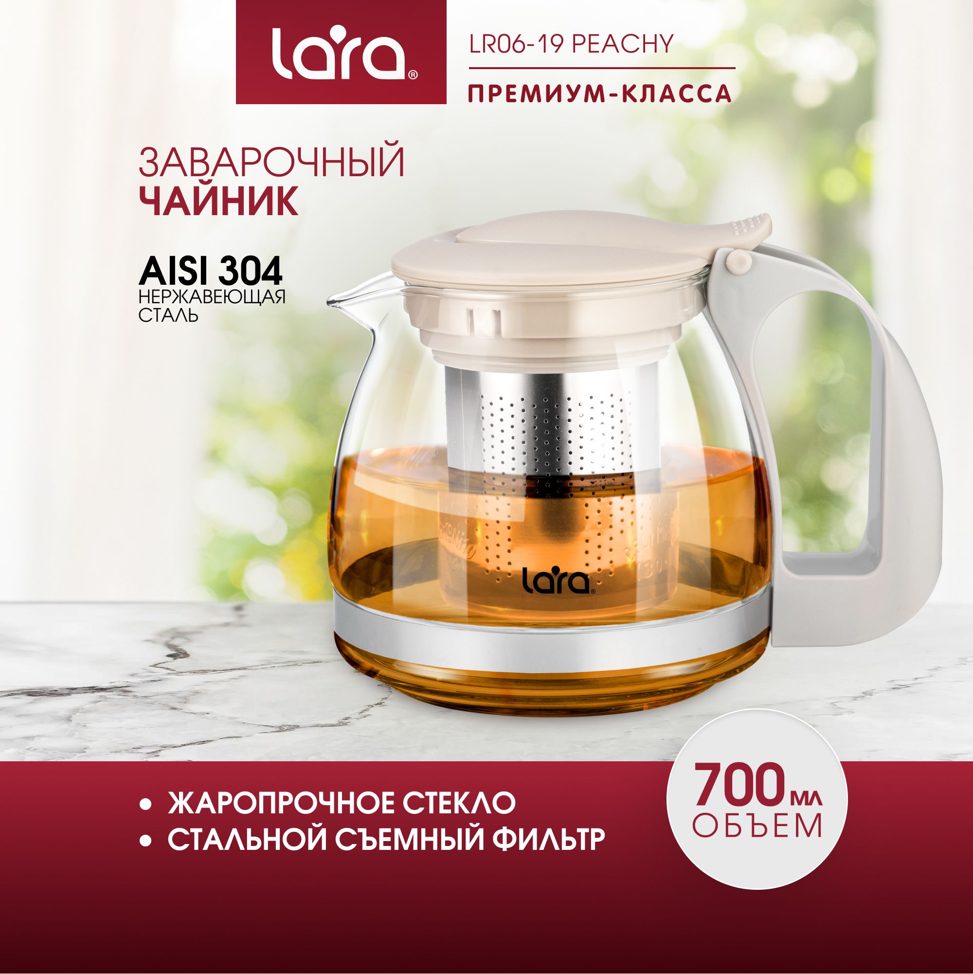 Заварочный чайник LARA Peachy, 700 мл