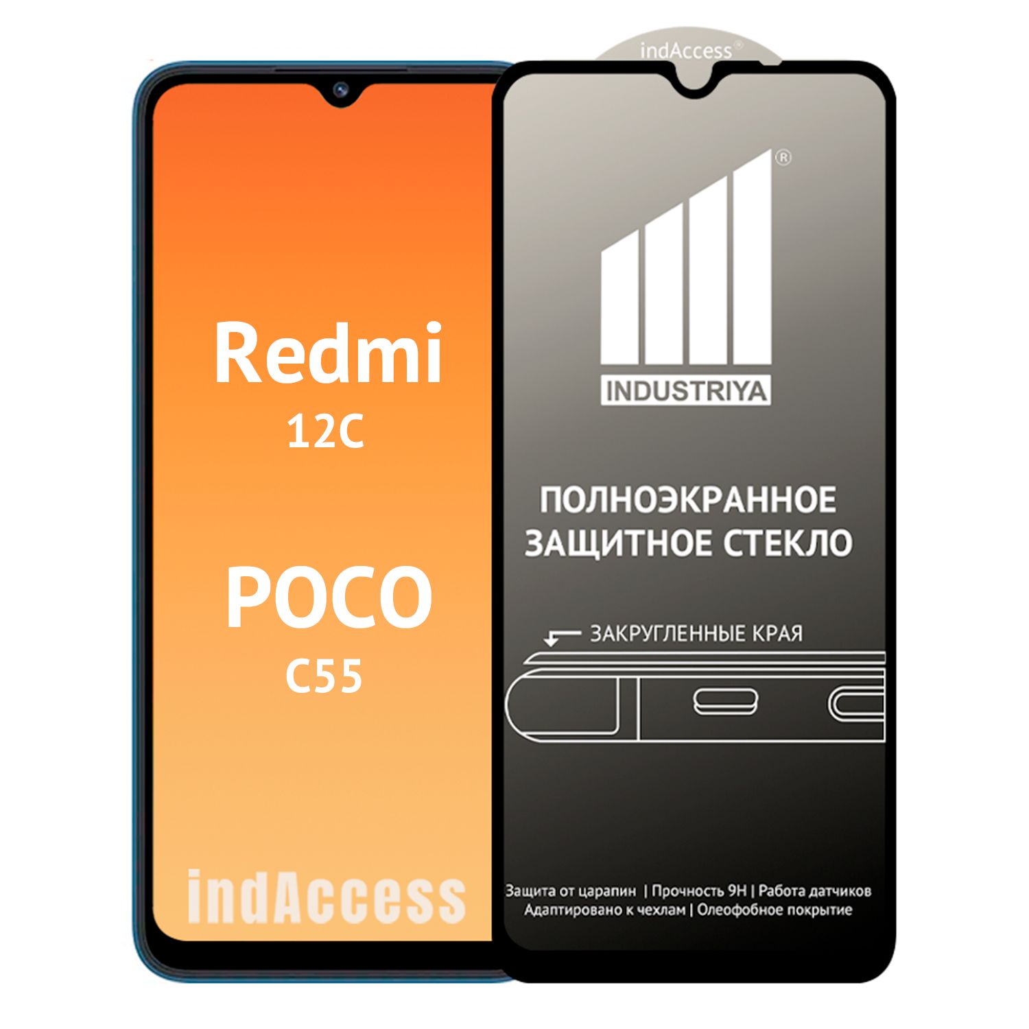 Защитное стекло на Redmi 12C, Poco C55/ для Редми 12С, Поко С55/ indAccess