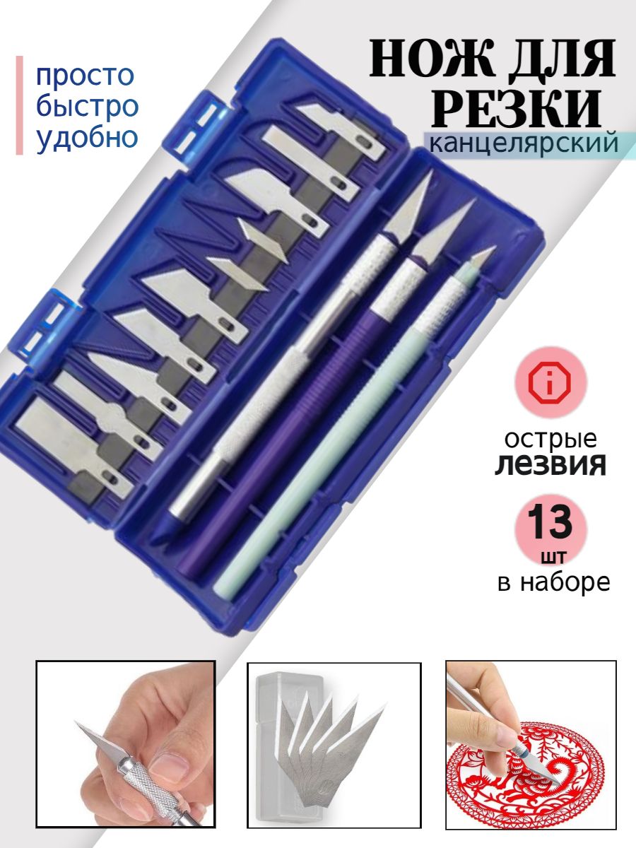 Набор ножей канцелярских и лезвий в комплекте DUshop для творчества и поделок купить на OZON по низкой цене (1284983959)