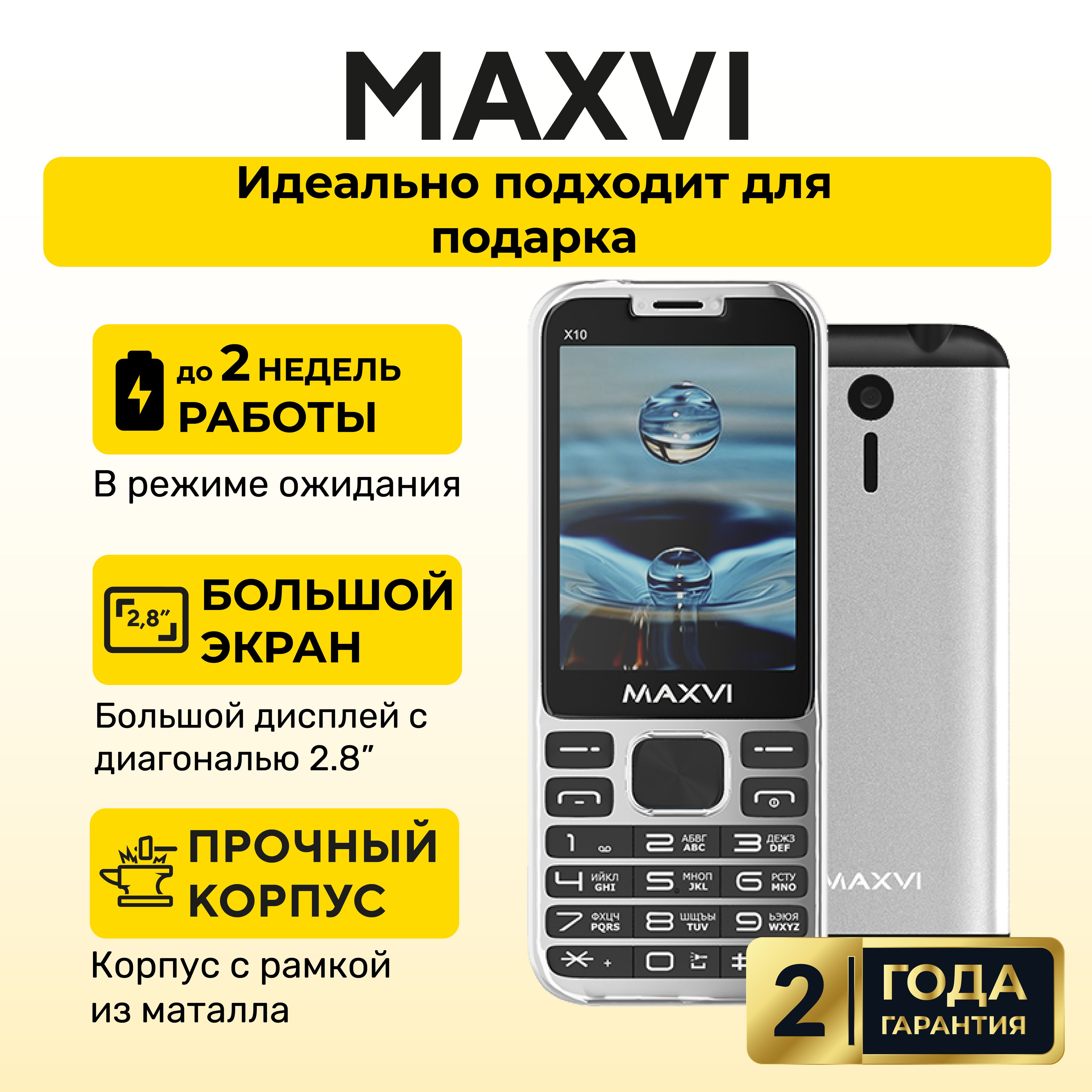 МобильныйтелефонMaxviX10,серебристый