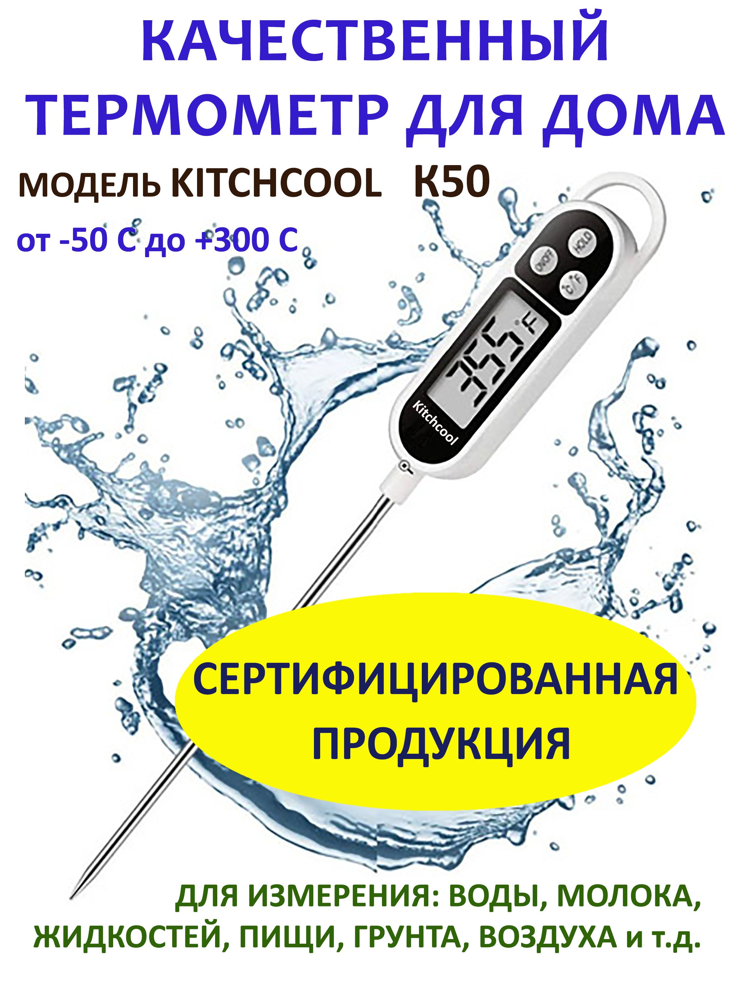 Kitchcool Кулинарный термометр, с щупом 15 см