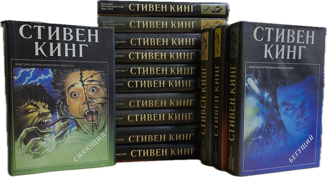 Стивен Кинг Книги Купить Интернет Магазин