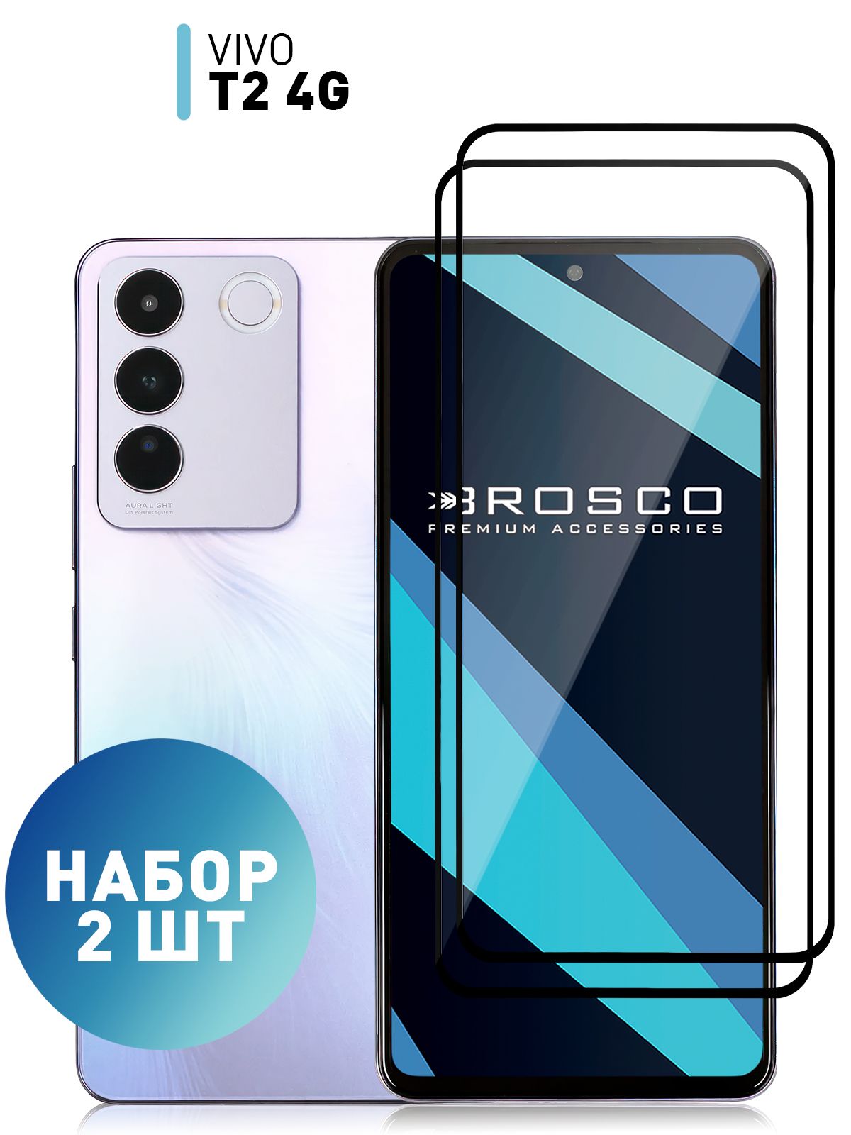 Набор стекол для Vivo T2 4G (Виво Т2) с олеофобным покрытием, ROSCO -  купить с доставкой по выгодным ценам в интернет-магазине OZON (1352403874)