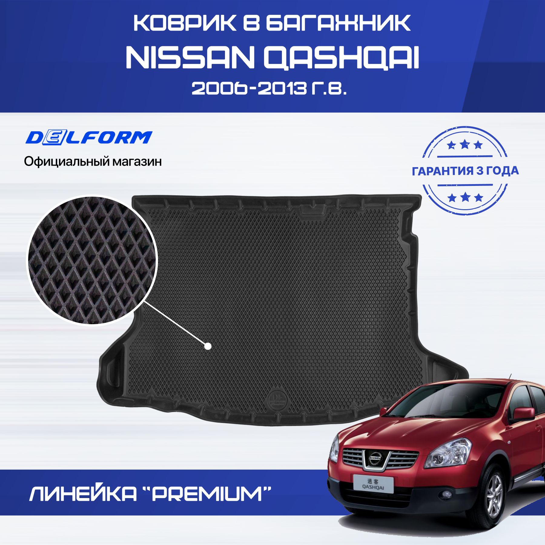 Коврики Nissan Qashgai в багажник Ниссан Кашкай с бортиками, эва, eva