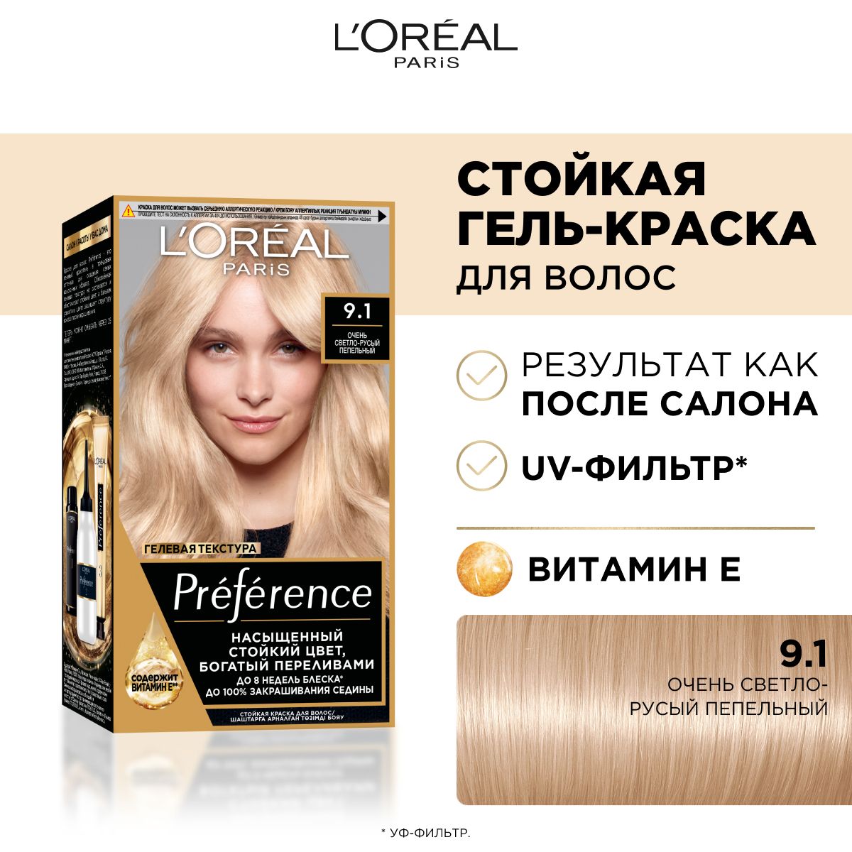 Стойкая краска для волос L'Oreal Paris Preference, тон 9.1 Викинг Очень светло-русый пепельный