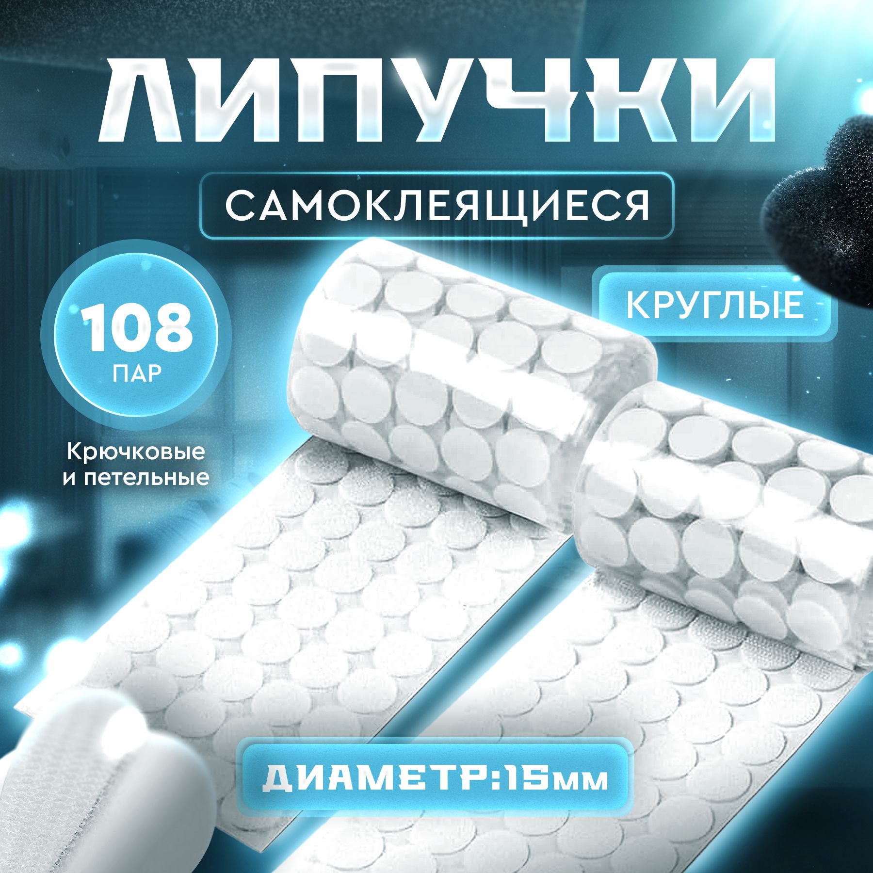 Липучка 10 Мм Купить