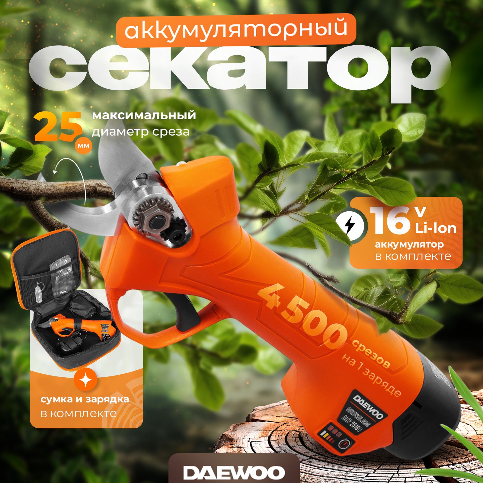 Купить Секатор Аккумуляторный Daewoo Dagp 2516li