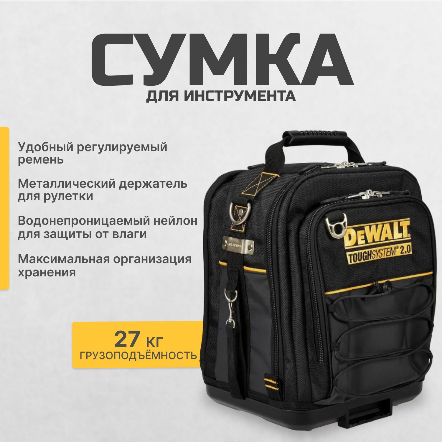 СумкадляинструментаDeWALTDWST83524-1