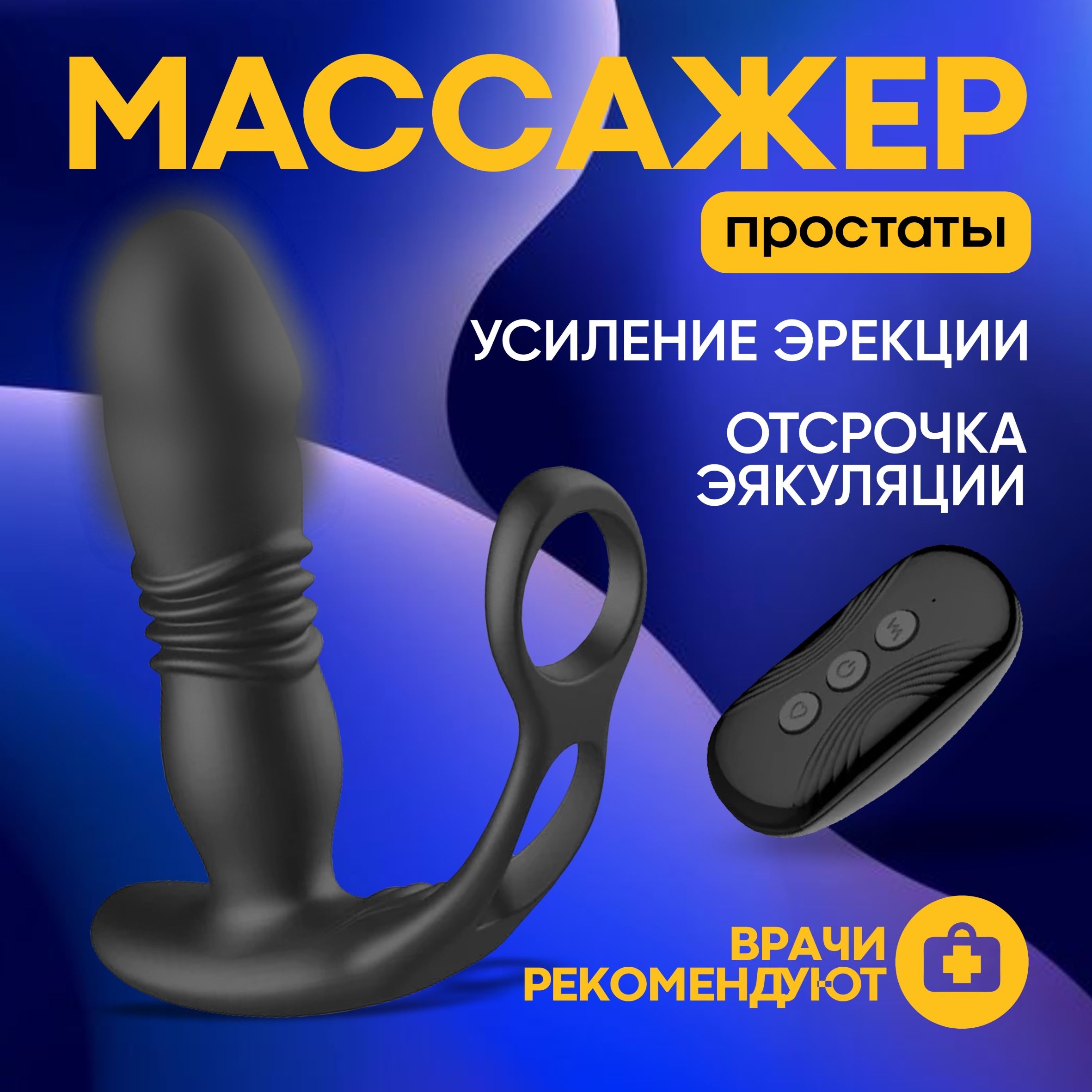 Массажер простаты, массажер простаты с вибрацией на пульте, вибромассажер  анальный с дистанционным управлением с эрекционными кольцами - купить с  доставкой по выгодным ценам в интернет-магазине OZON (1424527464)