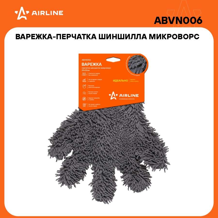 Варежка перчатка шиншилла микроворс (29*23 см) AIRLINE ABVN006