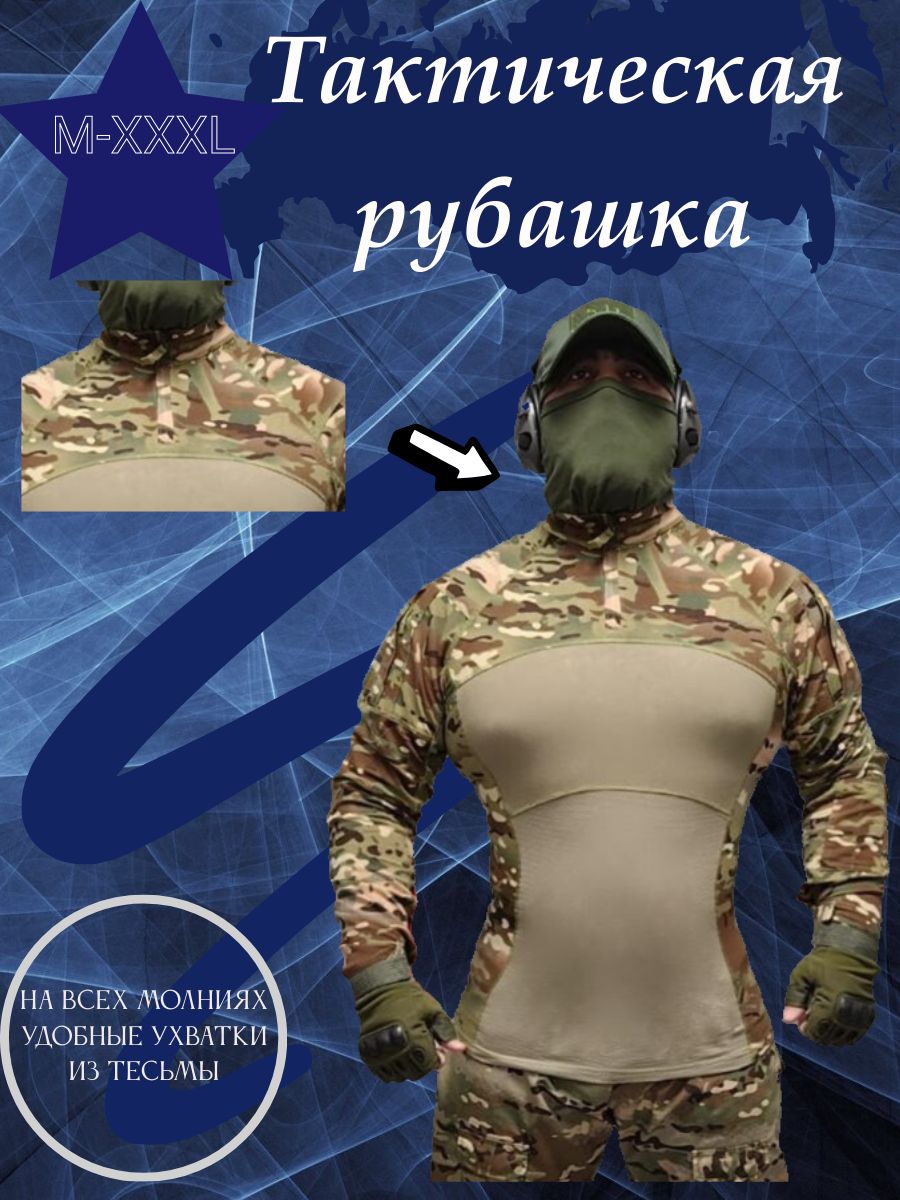 Тактическая рубаха Tactical Combat