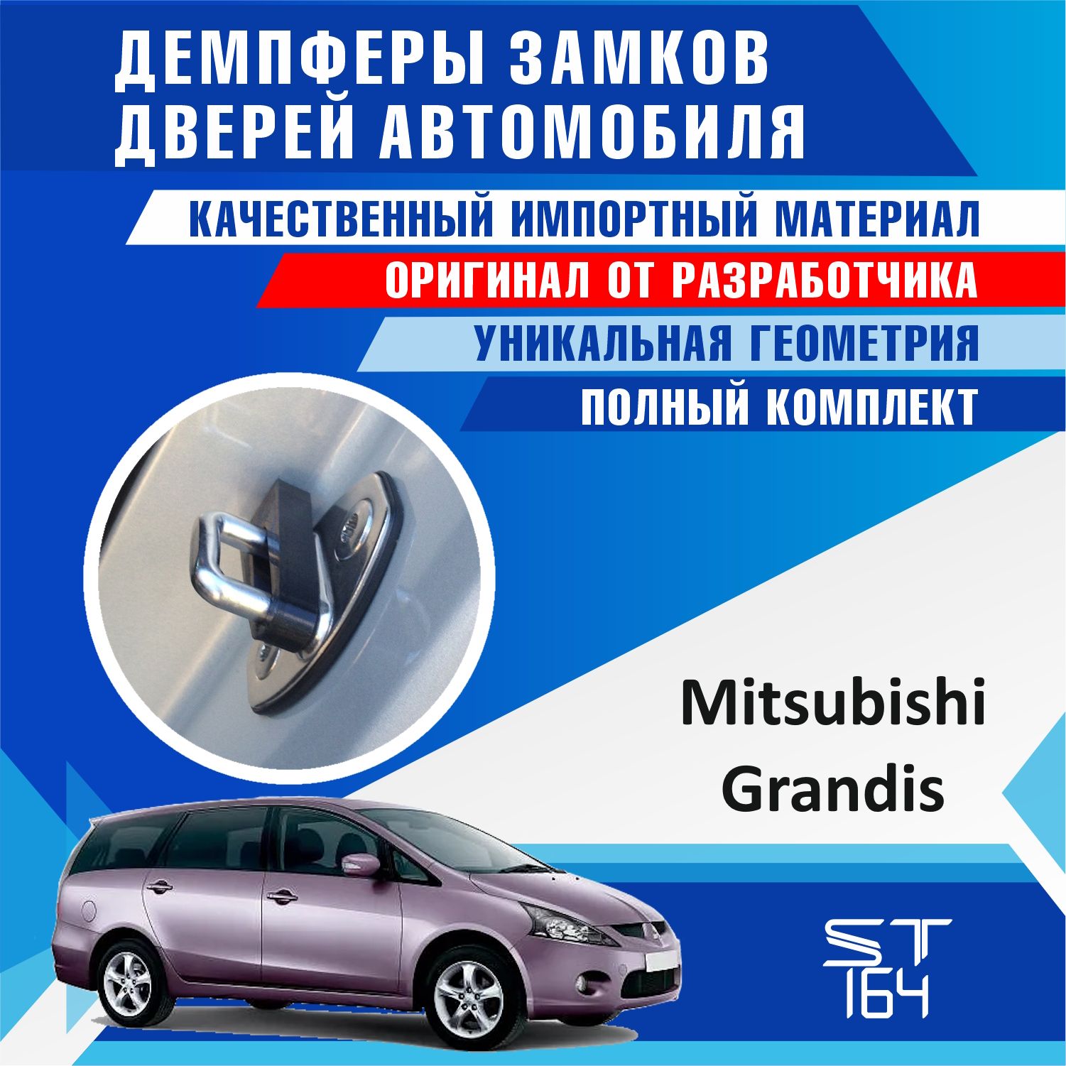 Демпферы замков дверей Мицубиси Грандис ( Mitsubishi Grandis ) на 4 двери +  смазка - купить по выгодным ценам в интернет-магазине OZON (533066207)