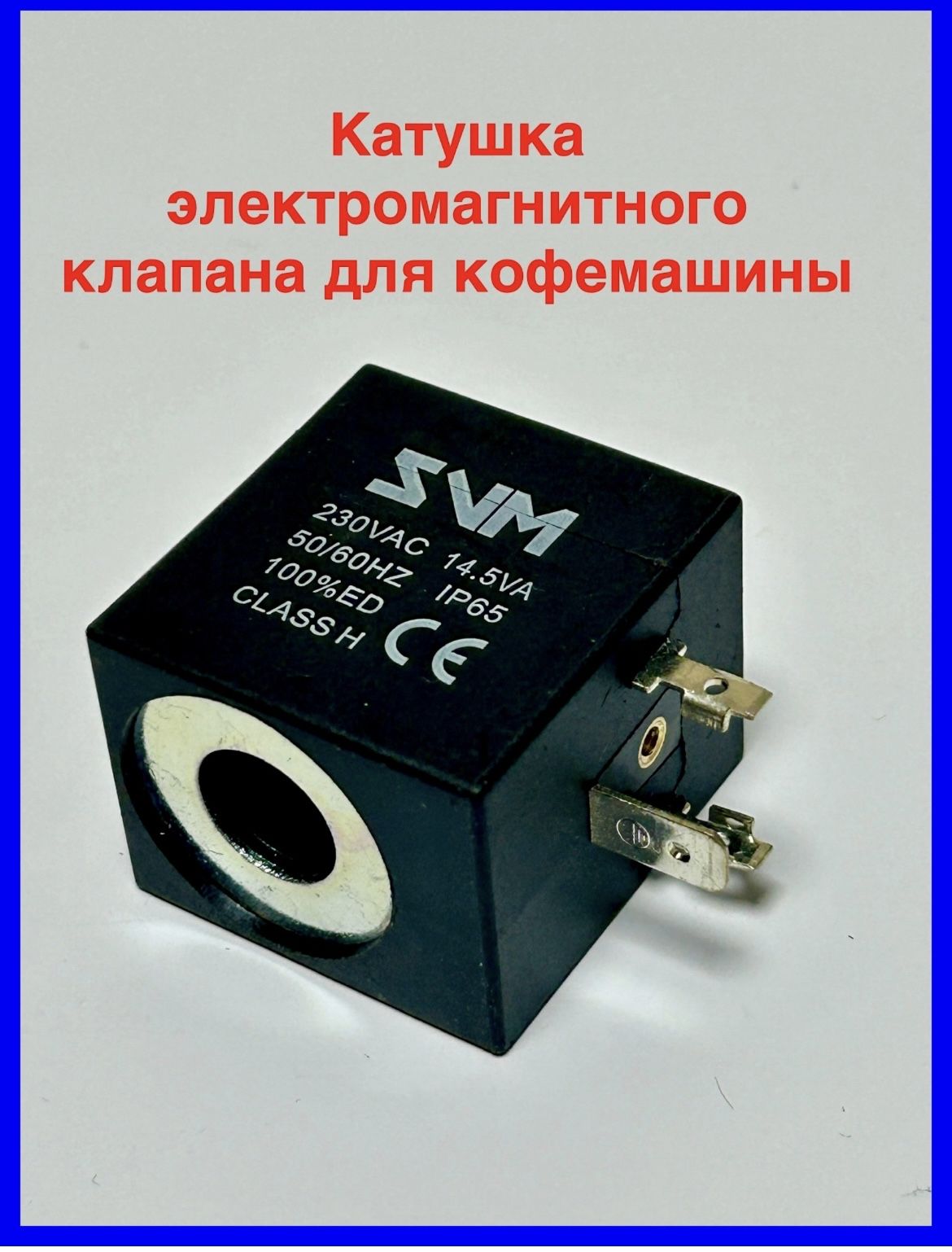 Катушка Электромагнитного Клапана купить на OZON по низкой цене