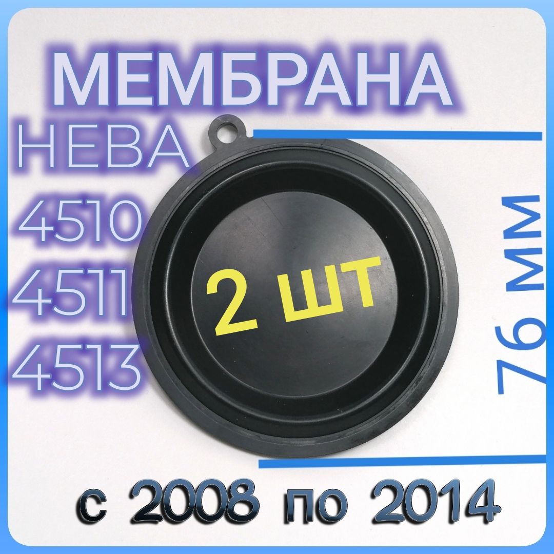 Мембрана Нева 4513 – купить в интернет-магазине OZON по низкой цене