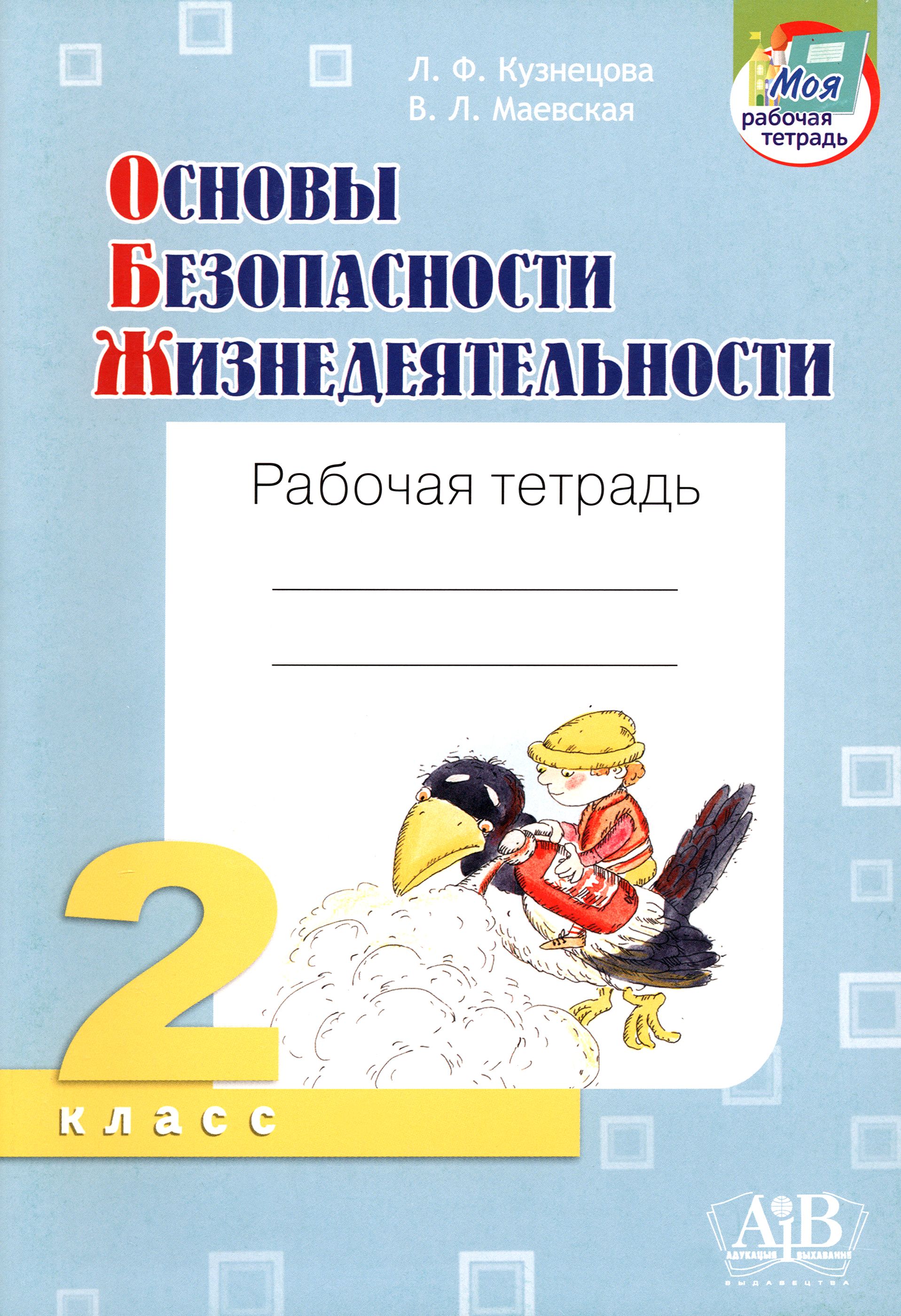 Русский Язык Кузнецова 2 Класс Купить