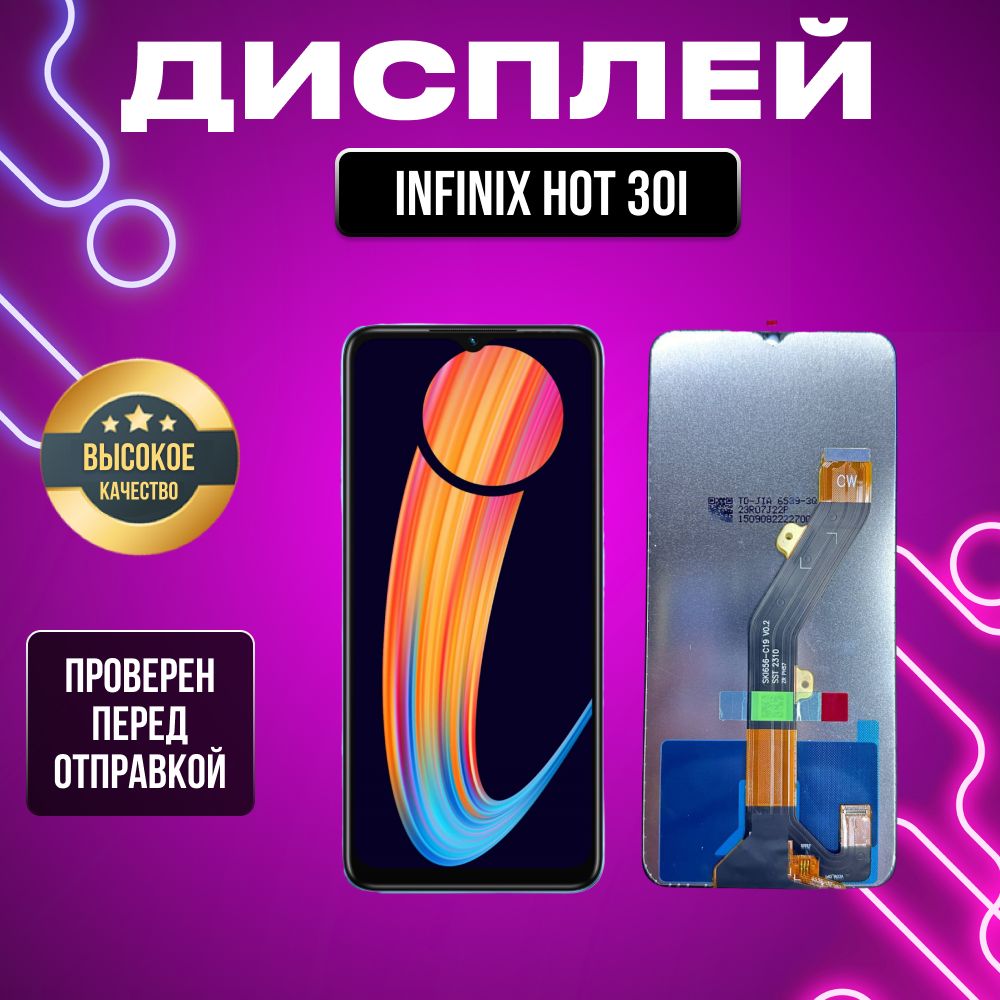 Дисплей для Infinix Hot 30i в сборе с тачскрином черный