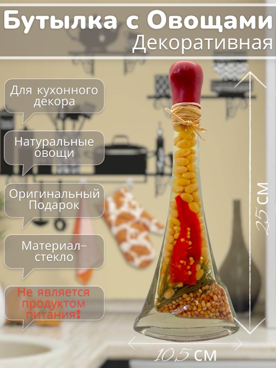 Бутылка декоративная 