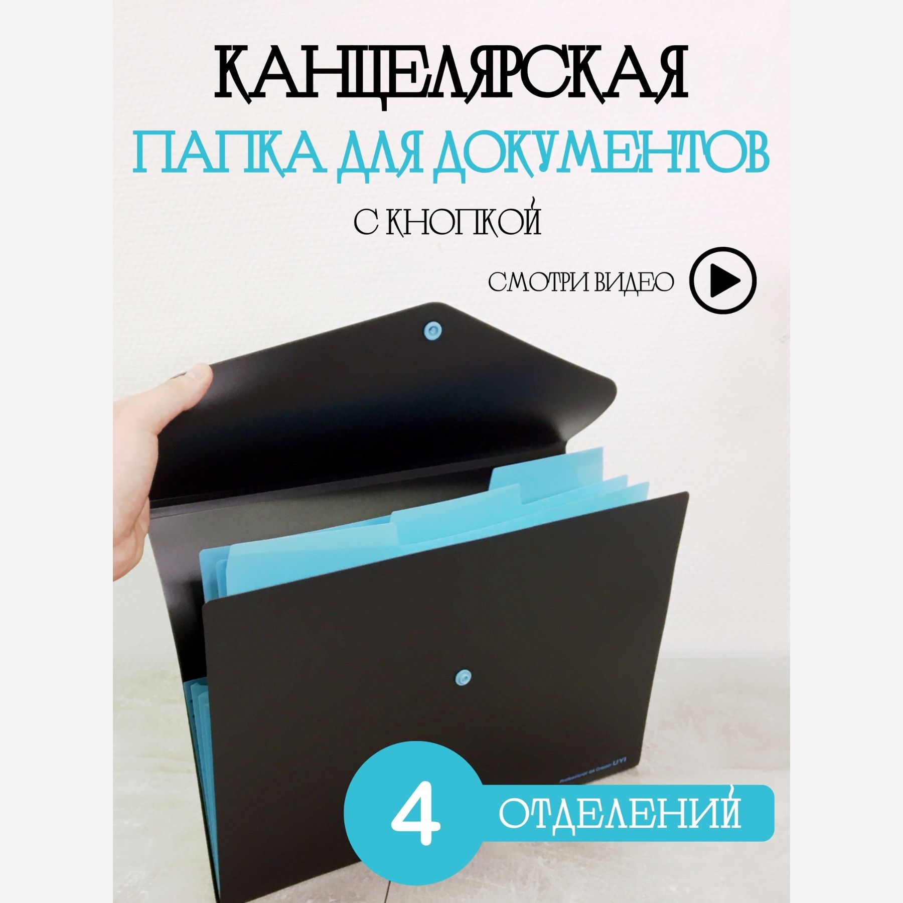 Папка для документов А4, органайзер с 4 карманами и закрывающиеся крышкой -  купить с доставкой по выгодным ценам в интернет-магазине OZON (1407316205)