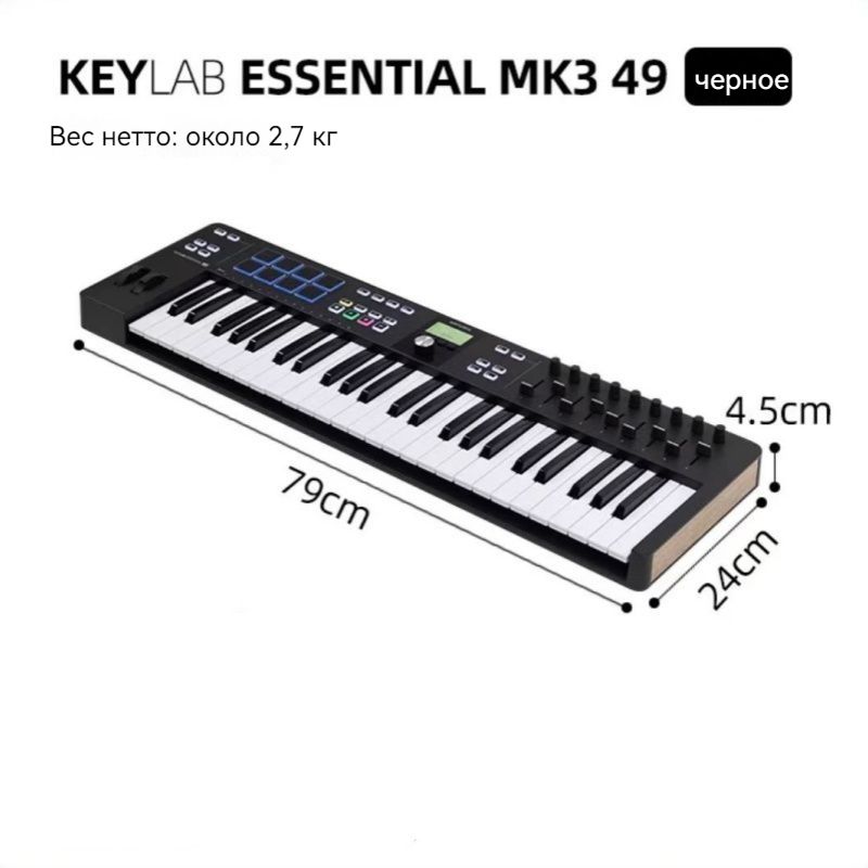 МИДИ-клавиатураArturiaKeyLabEssential49mk3